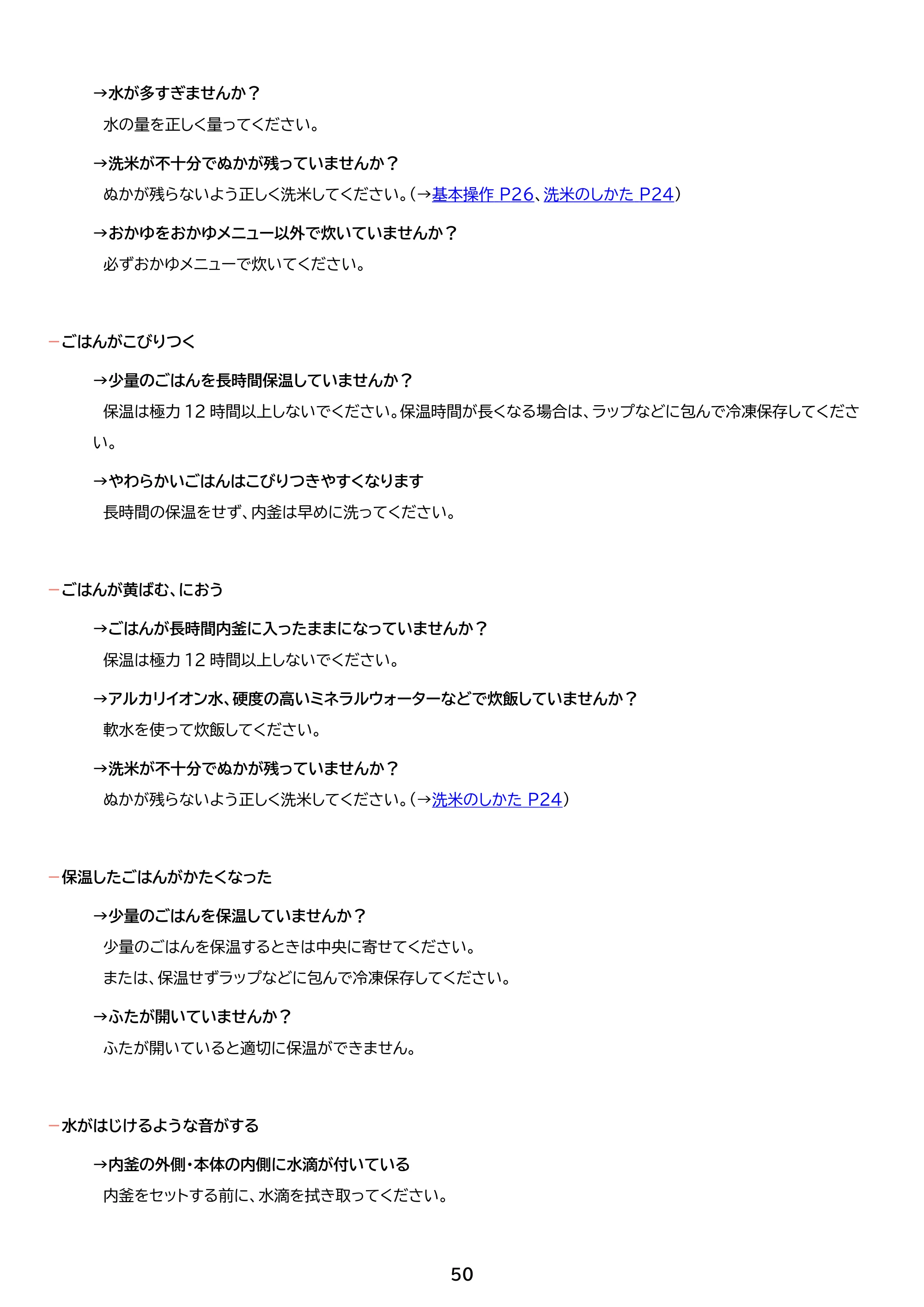 アイリスオーヤマ RC-MDA30 取扱説明書 — 原本ページ — 50ページ