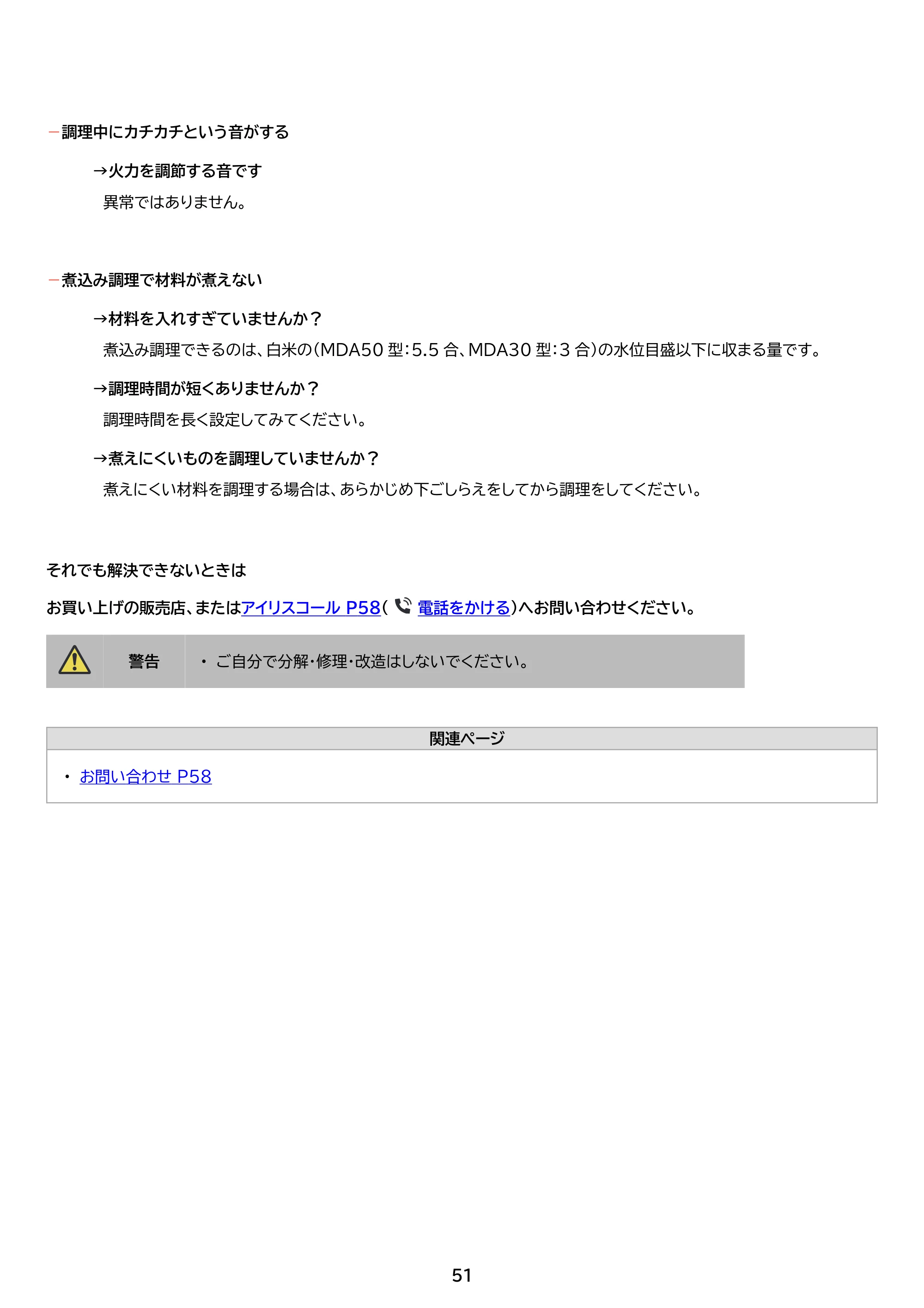 アイリスオーヤマ RC-MDA30 取扱説明書 — 原本ページ — 51ページ