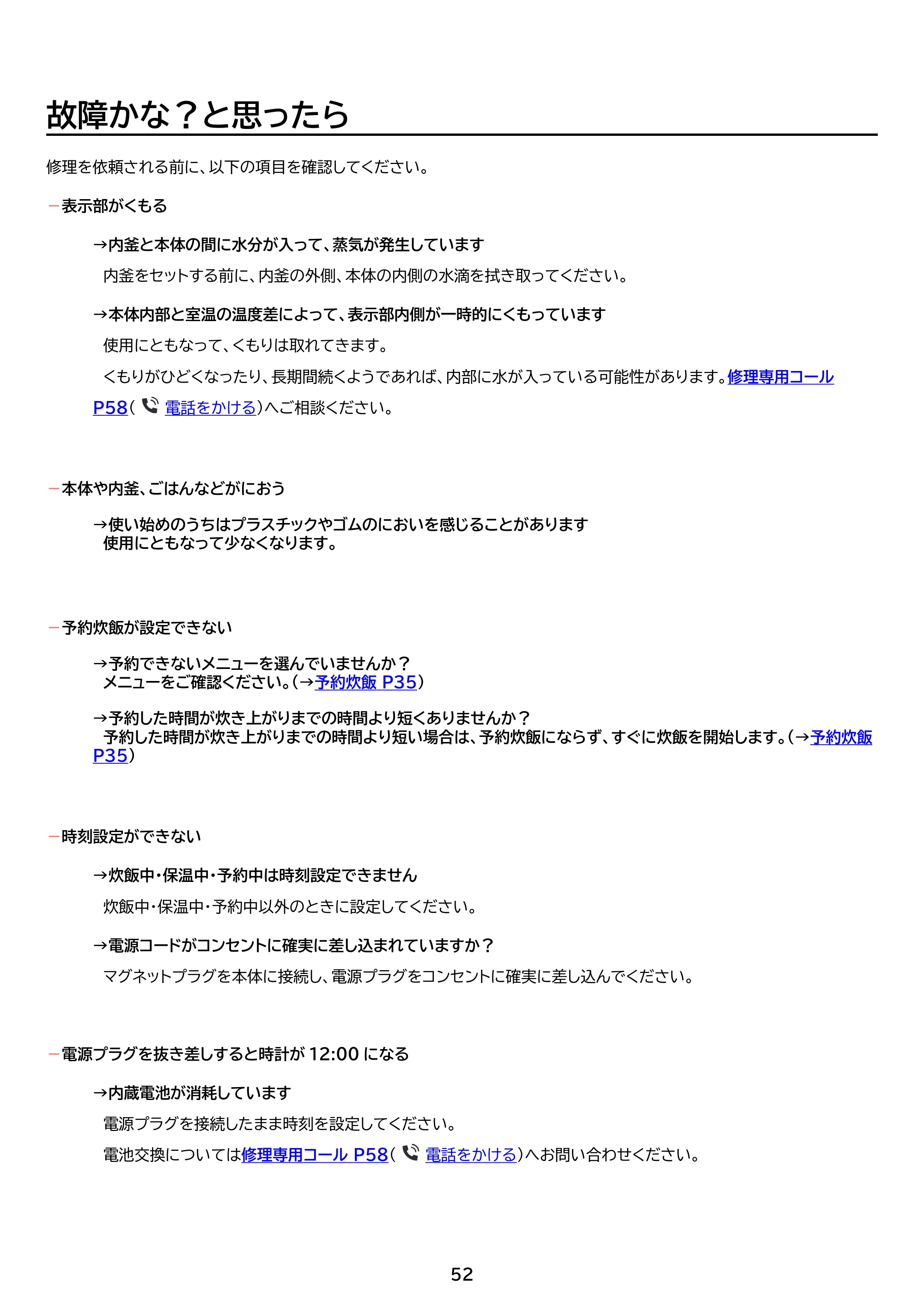 アイリスオーヤマ RC-MDA30 取扱説明書 — 原本ページ — 52ページ
