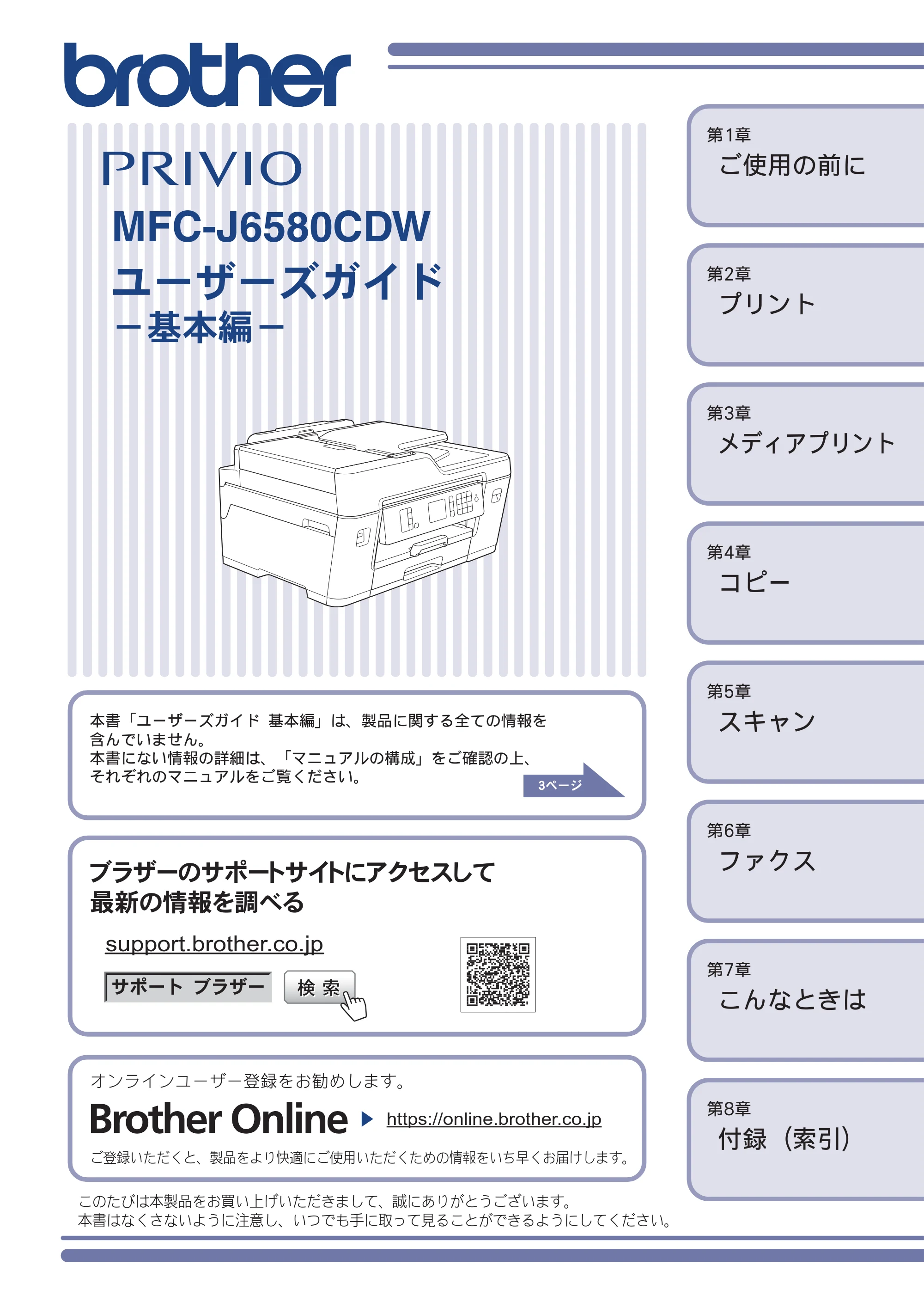ブラザー MFC-J6580CDW ユーザーズガイド ~基本編~ — MFC-J6580CDW ユーザーズガイド -基本編- — 原本ページ — 1ページ