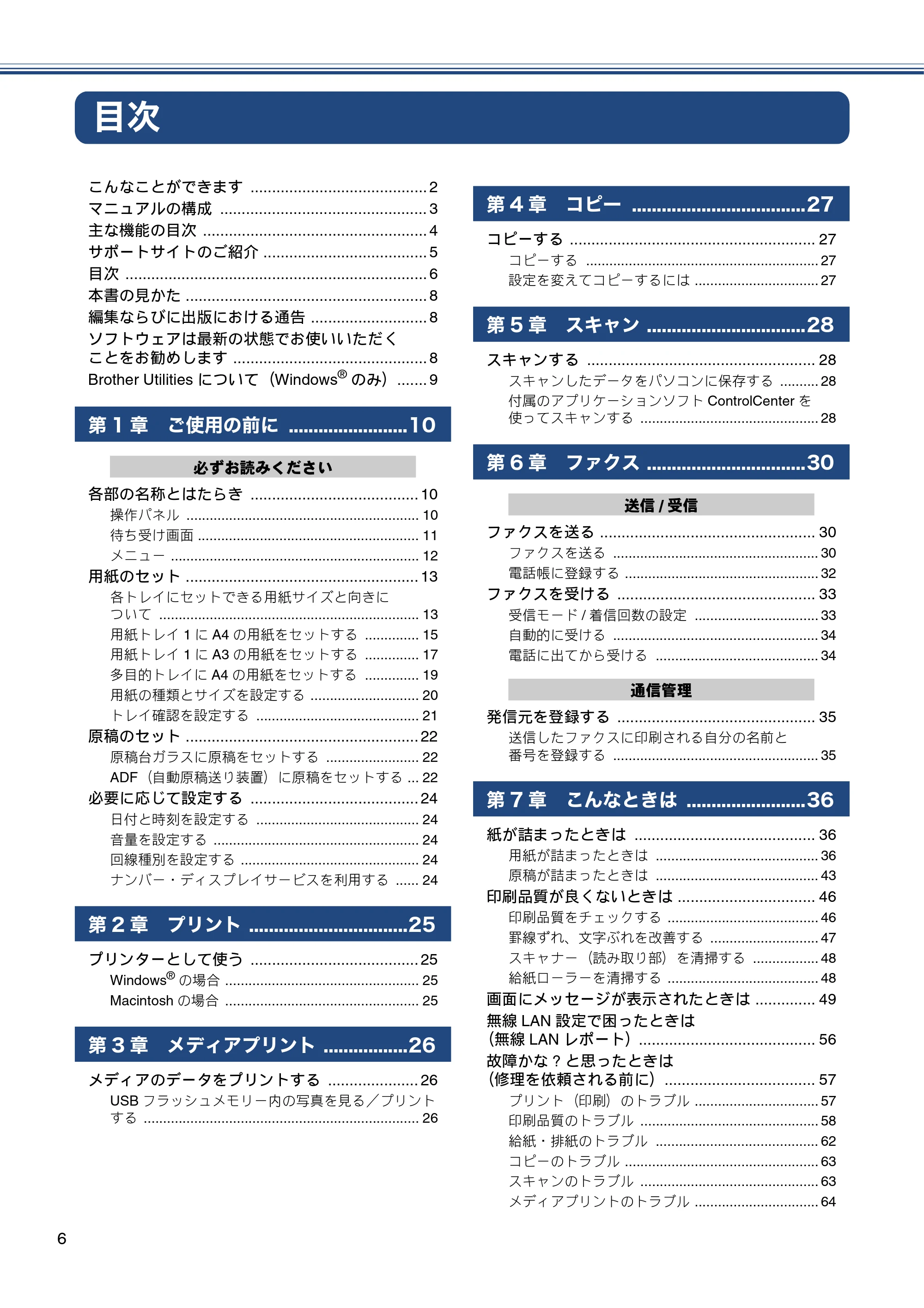 ブラザー MFC-J6580CDW ユーザーズガイド ~基本編~ — 目次 — 原本ページ — 6ページ