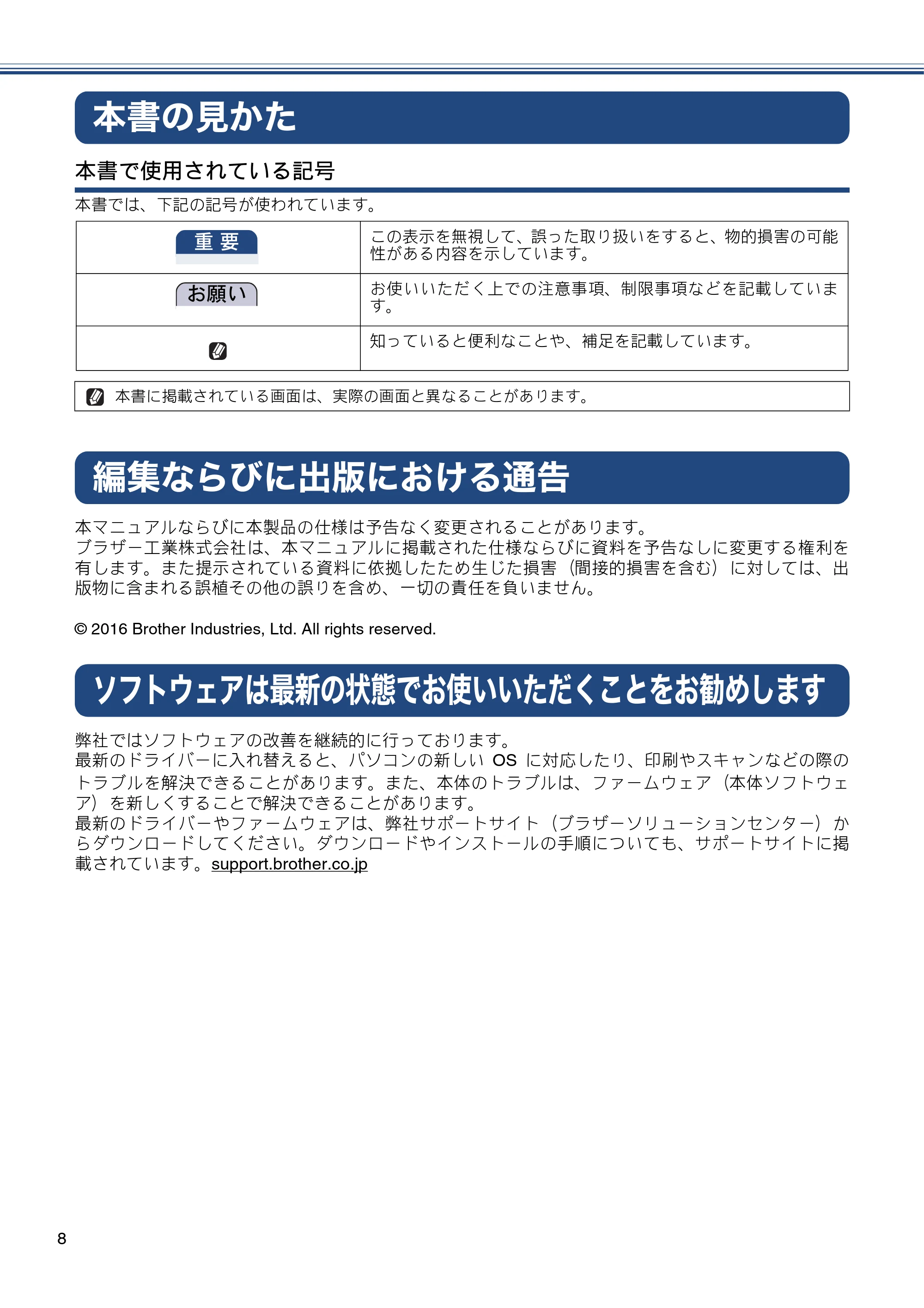 ブラザー MFC-J6580CDW ユーザーズガイド ~基本編~ — 本書の見かた — 原本ページ — 8ページ
