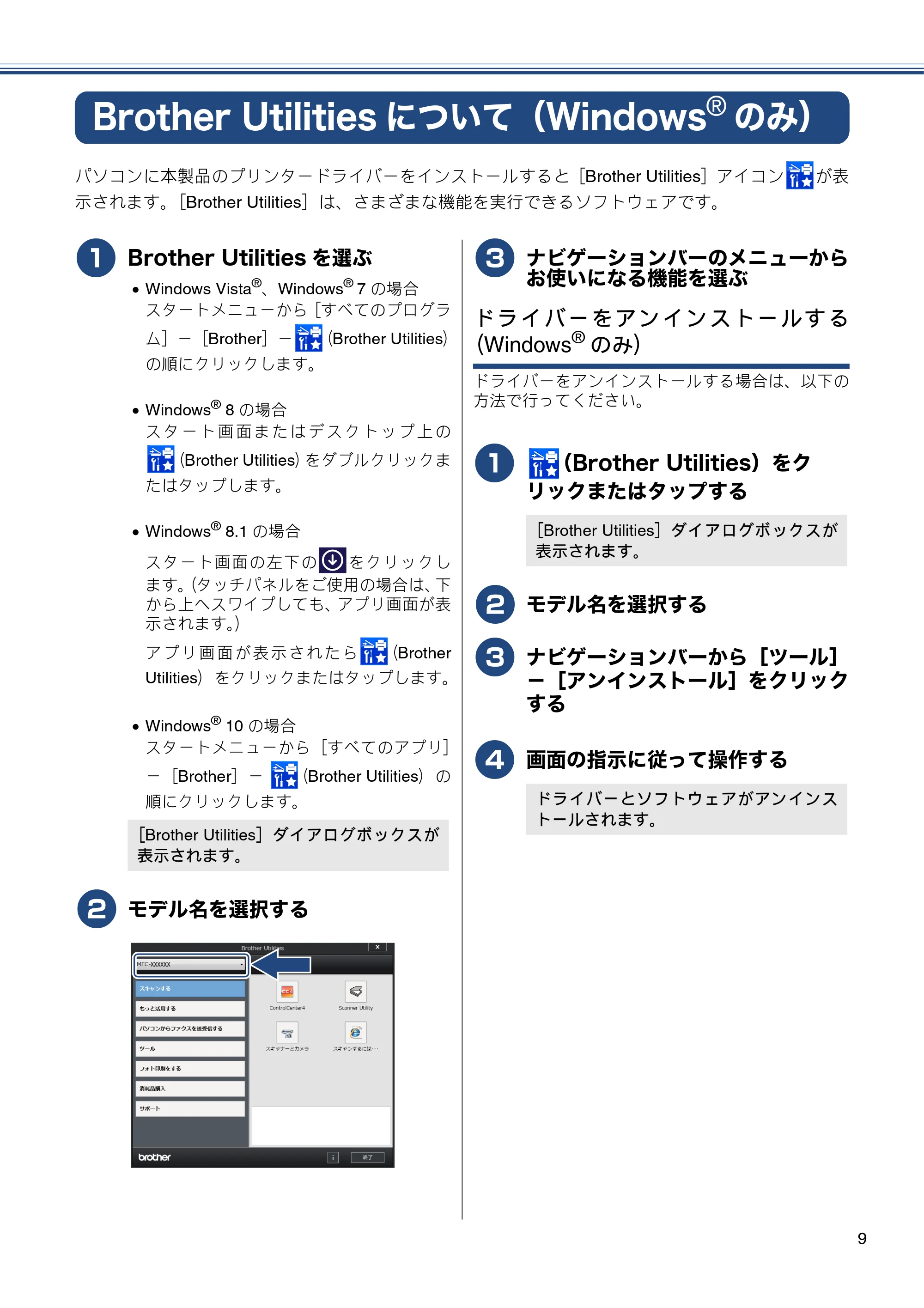 ブラザー MFC-J6580CDW ユーザーズガイド ~基本編~ — Brother Utilitiesについて(Windows®のみ) — 原本ページ — 9ページ