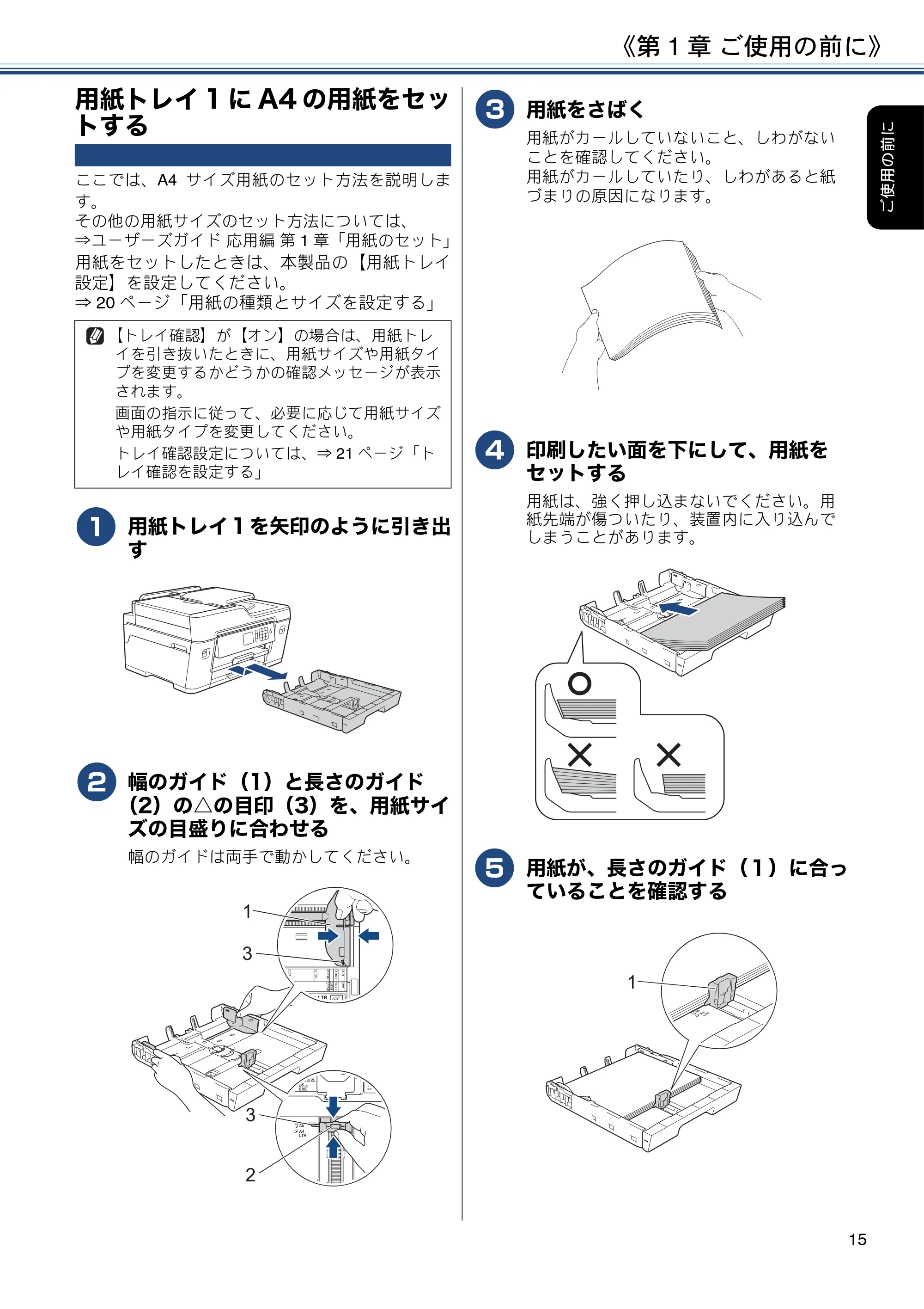 ブラザー MFC-J6580CDW ユーザーズガイド ~基本編~ — 用紙トレイ1にA4の用紙をセットする — 原本ページ — 15ページ