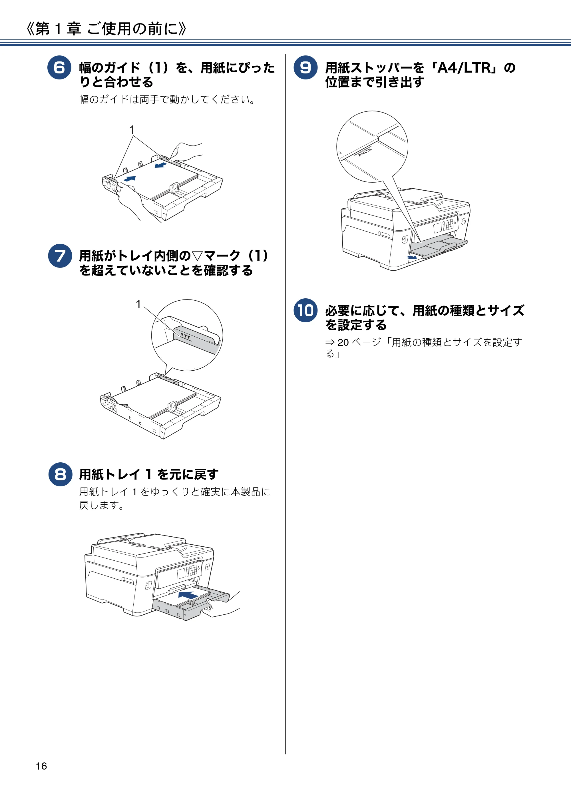 ブラザー MFC-J6580CDW ユーザーズガイド ~基本編~ — 原本ページ — 16ページ