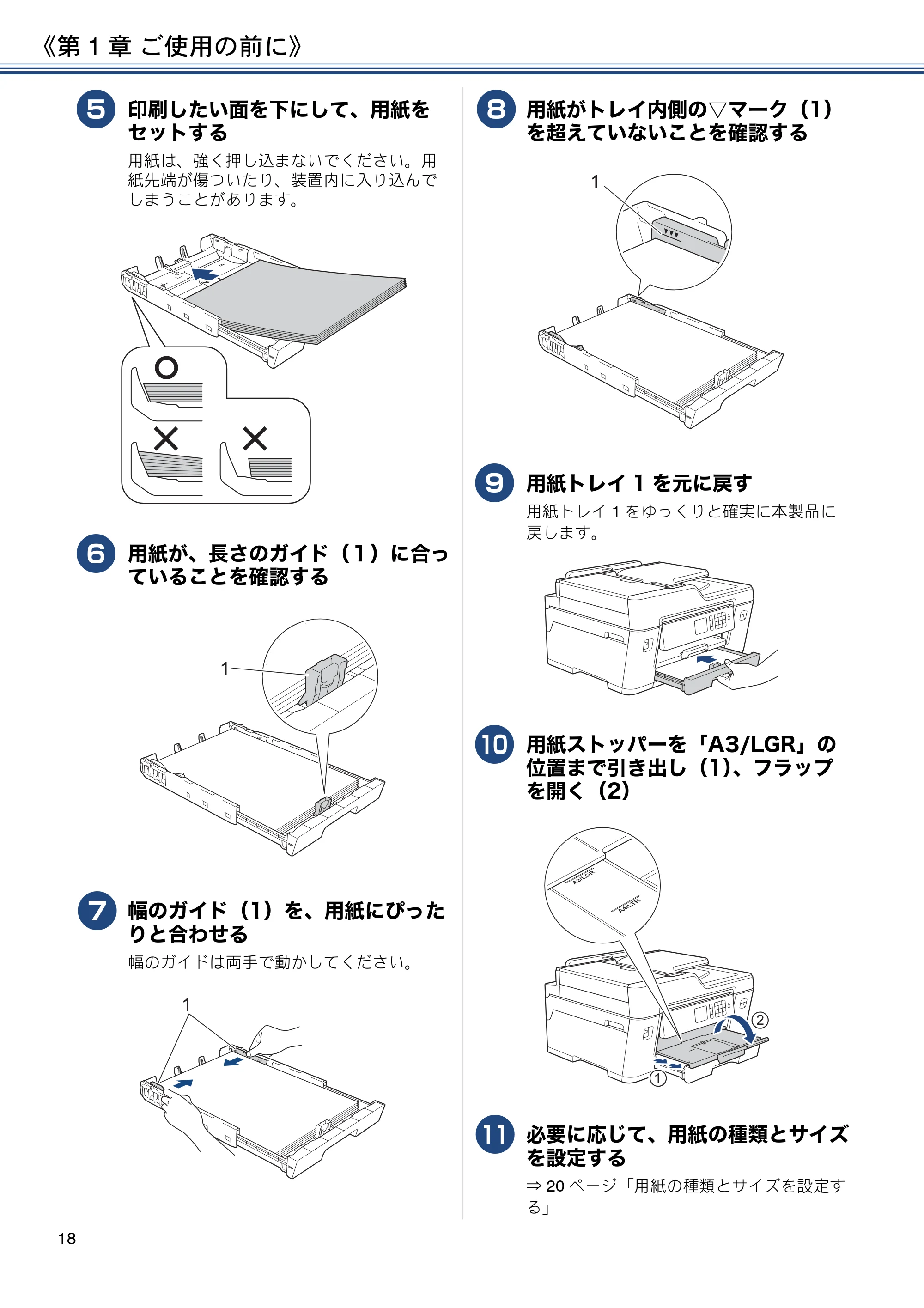 ブラザー MFC-J6580CDW ユーザーズガイド ~基本編~ — 原本ページ — 18ページ