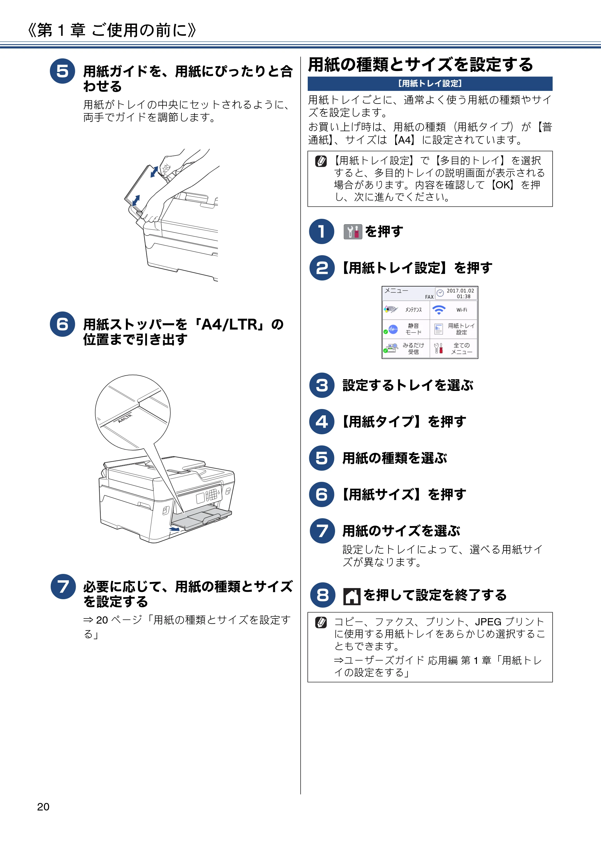 ブラザー MFC-J6580CDW ユーザーズガイド ~基本編~ — 用紙の種類とサイズを設定する — 原本ページ — 20ページ