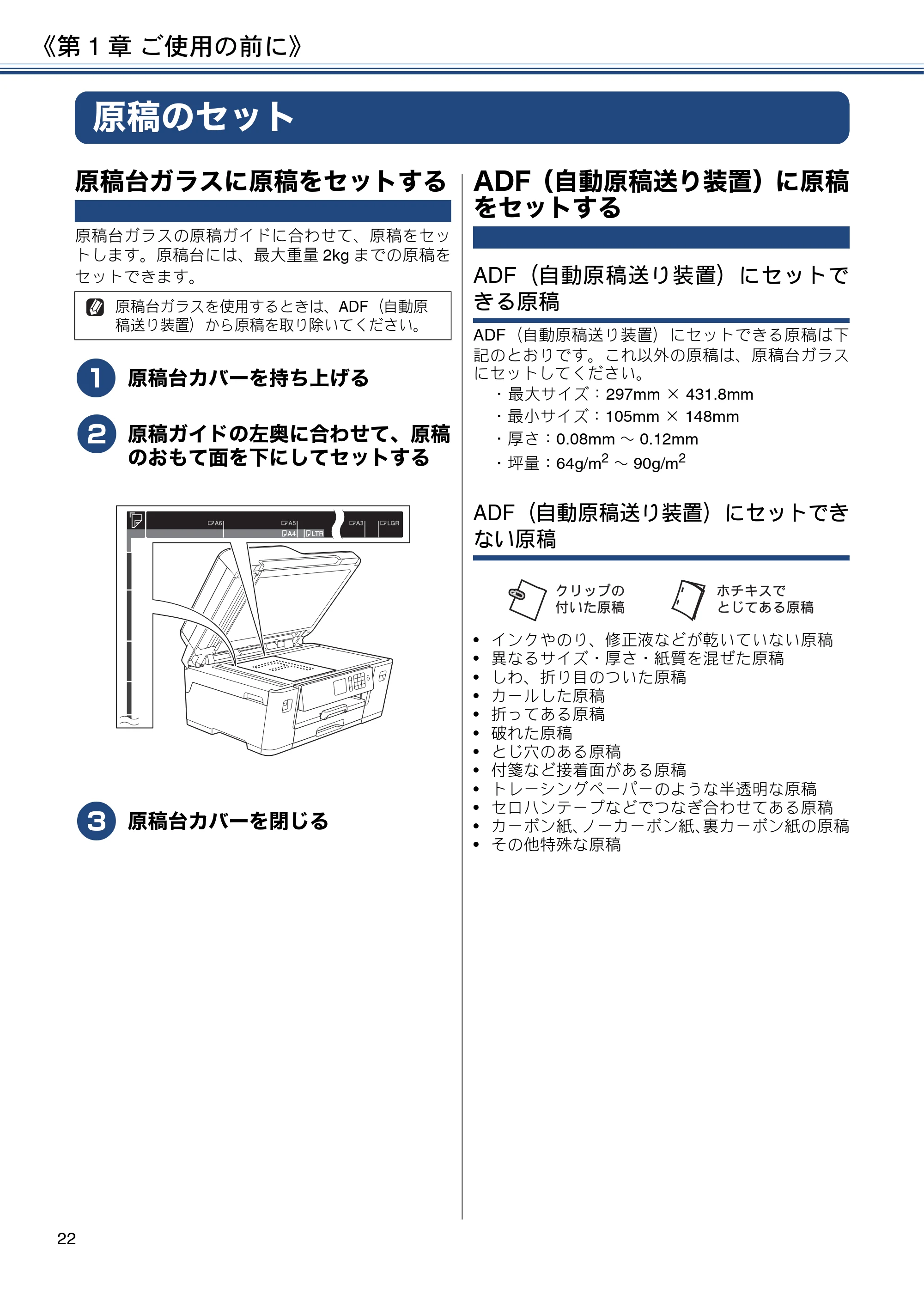 ブラザー MFC-J6580CDW ユーザーズガイド ~基本編~ — 原稿のセット — 原本ページ — 22ページ