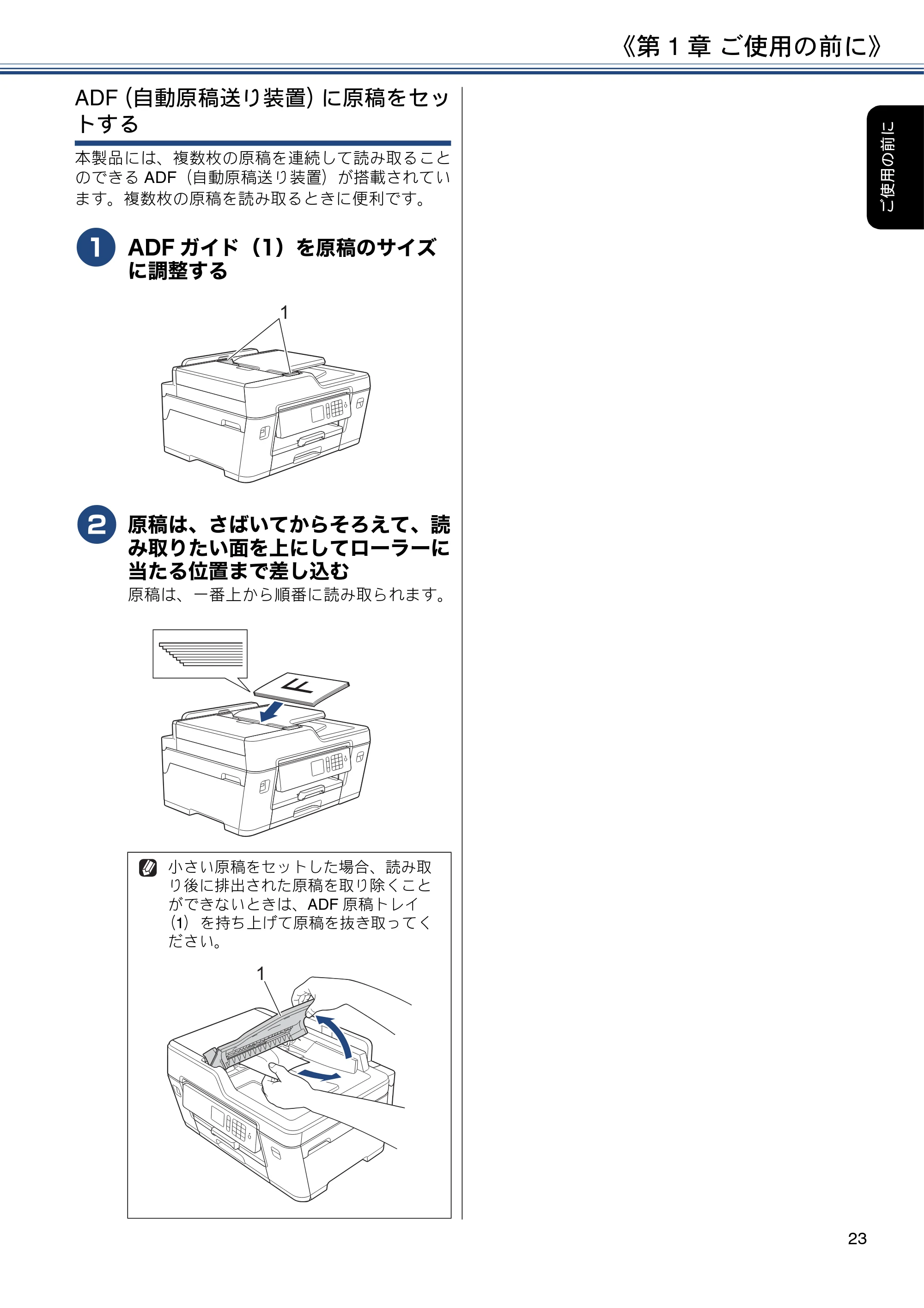 ブラザー MFC-J6580CDW ユーザーズガイド ~基本編~ — 原本ページ — 23ページ