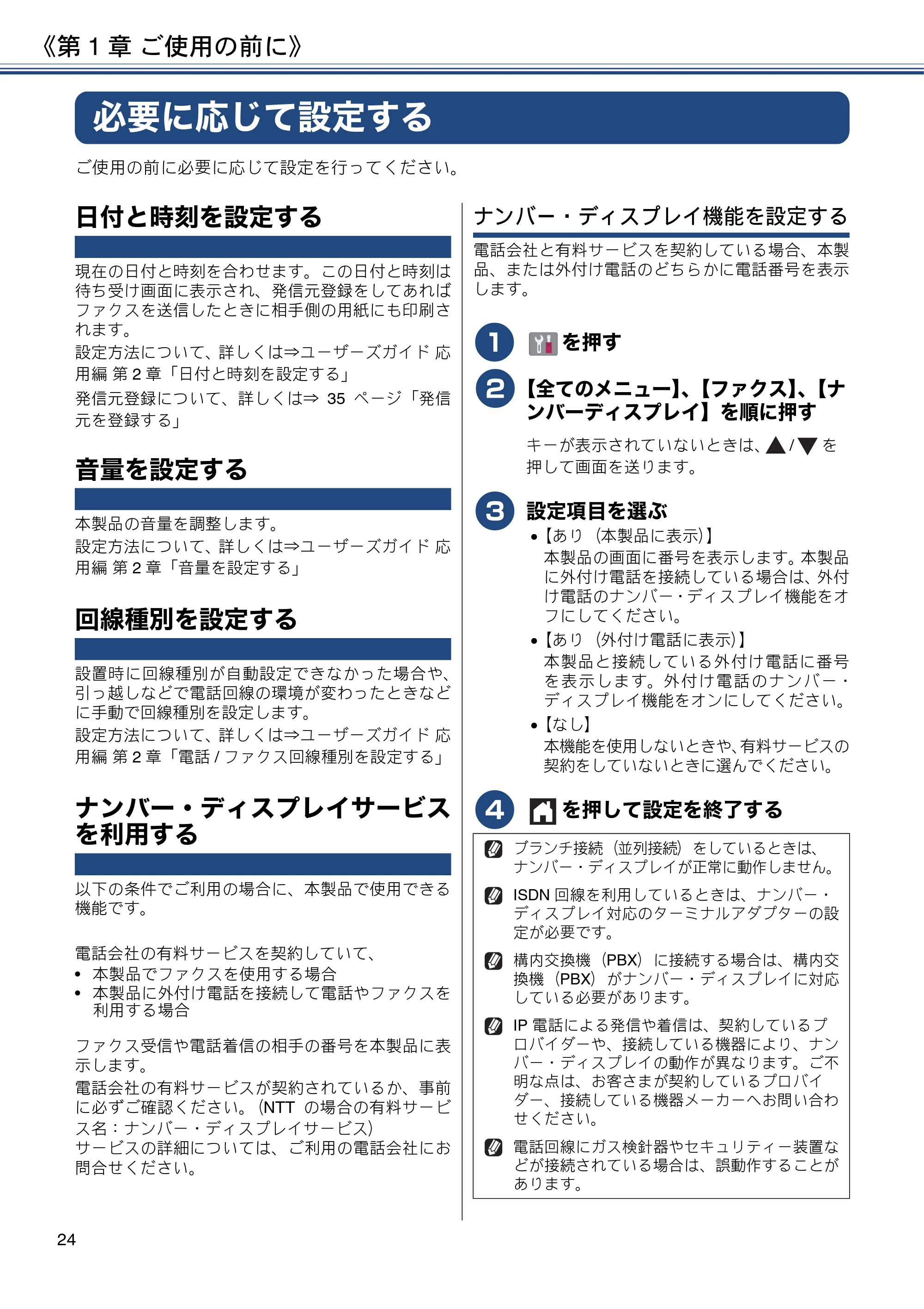 ブラザー MFC-J6580CDW ユーザーズガイド ~基本編~ — 必要に応じて設定する — 原本ページ — 24ページ