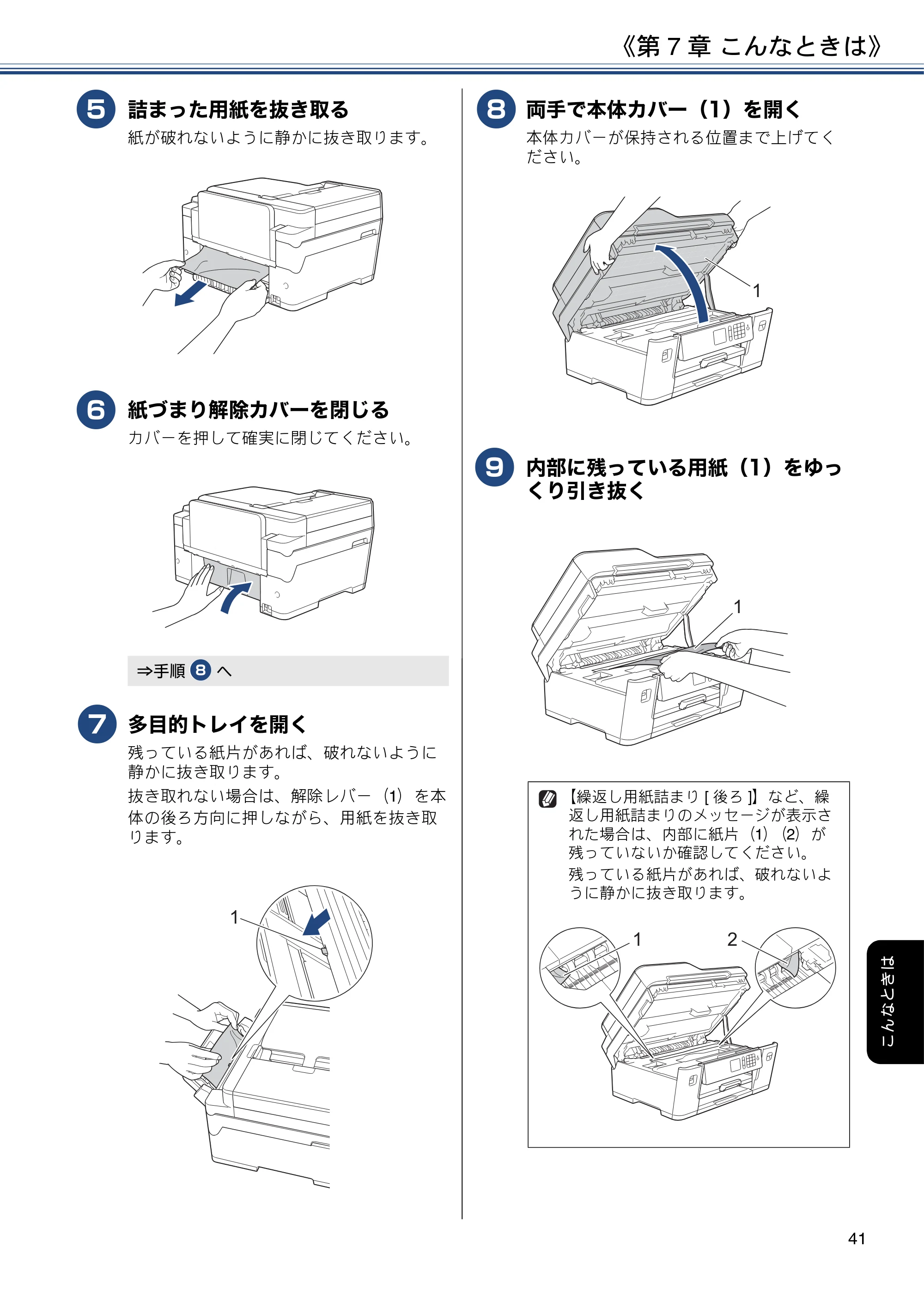 ブラザー MFC-J6580CDW ユーザーズガイド ～基本編～ — 原本ページ — 41ページ
