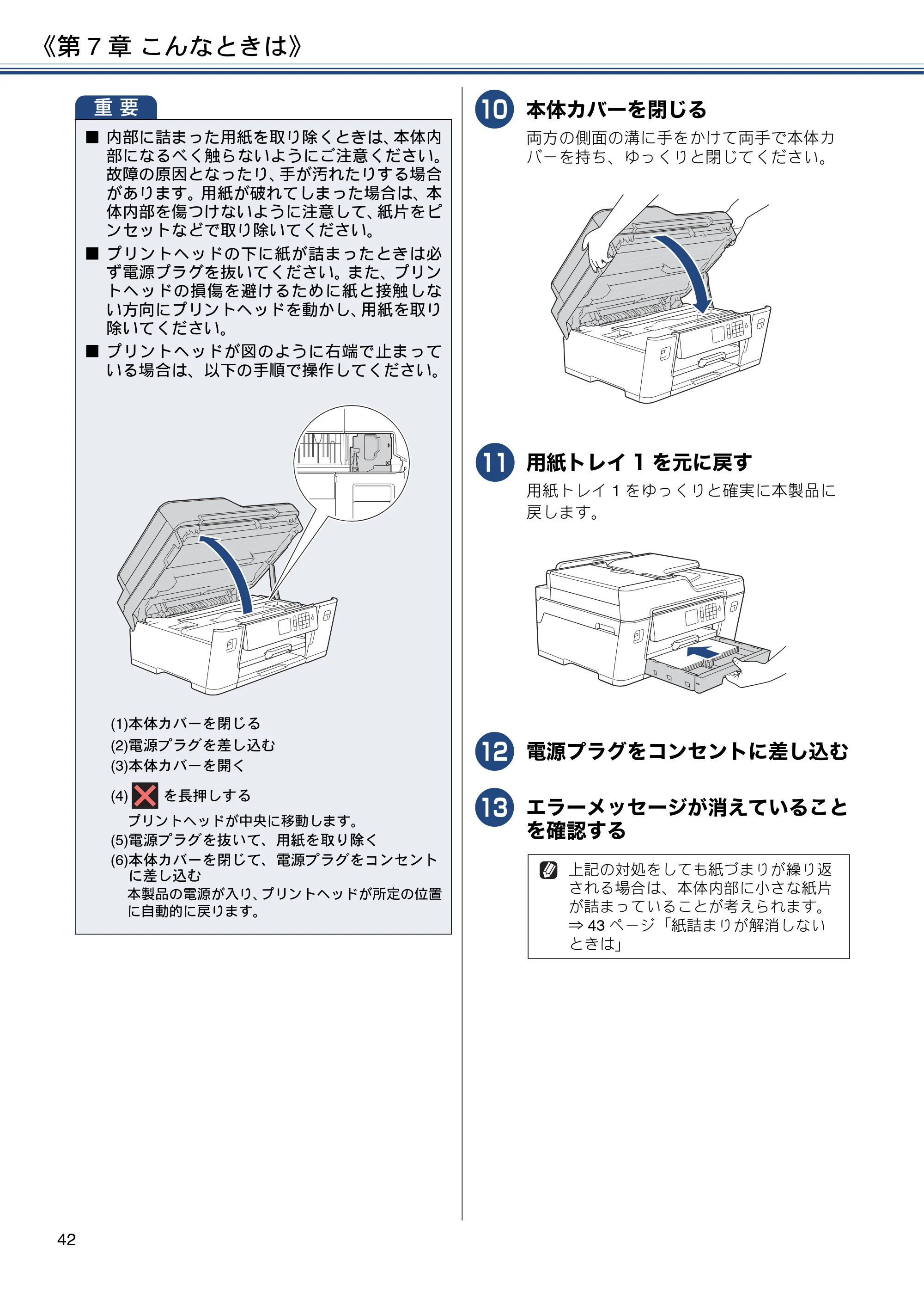 ブラザー MFC-J6580CDW ユーザーズガイド ～基本編～ — 原本ページ — 42ページ