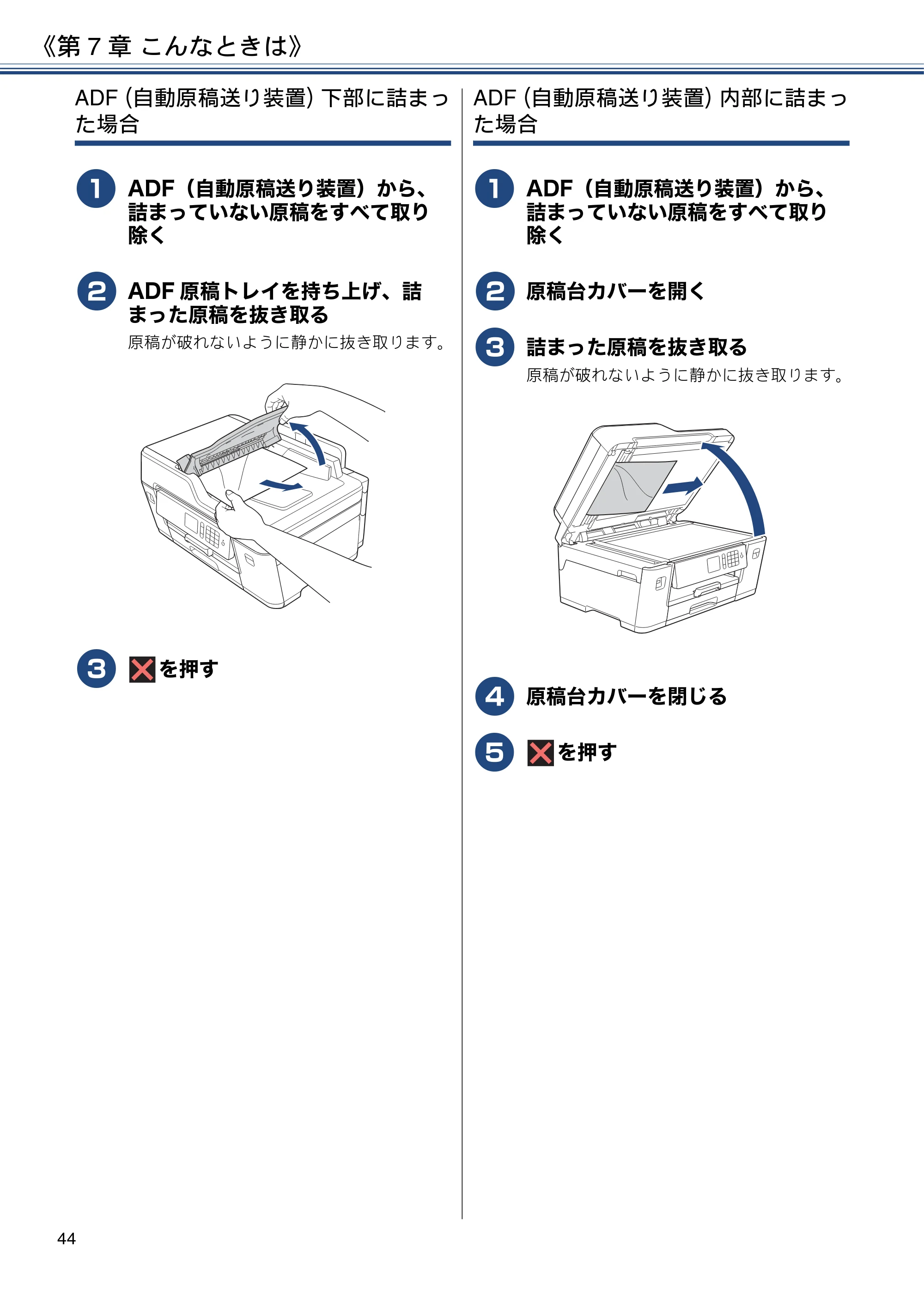 ブラザー MFC-J6580CDW ユーザーズガイド ～基本編～ — 原本ページ — 44ページ
