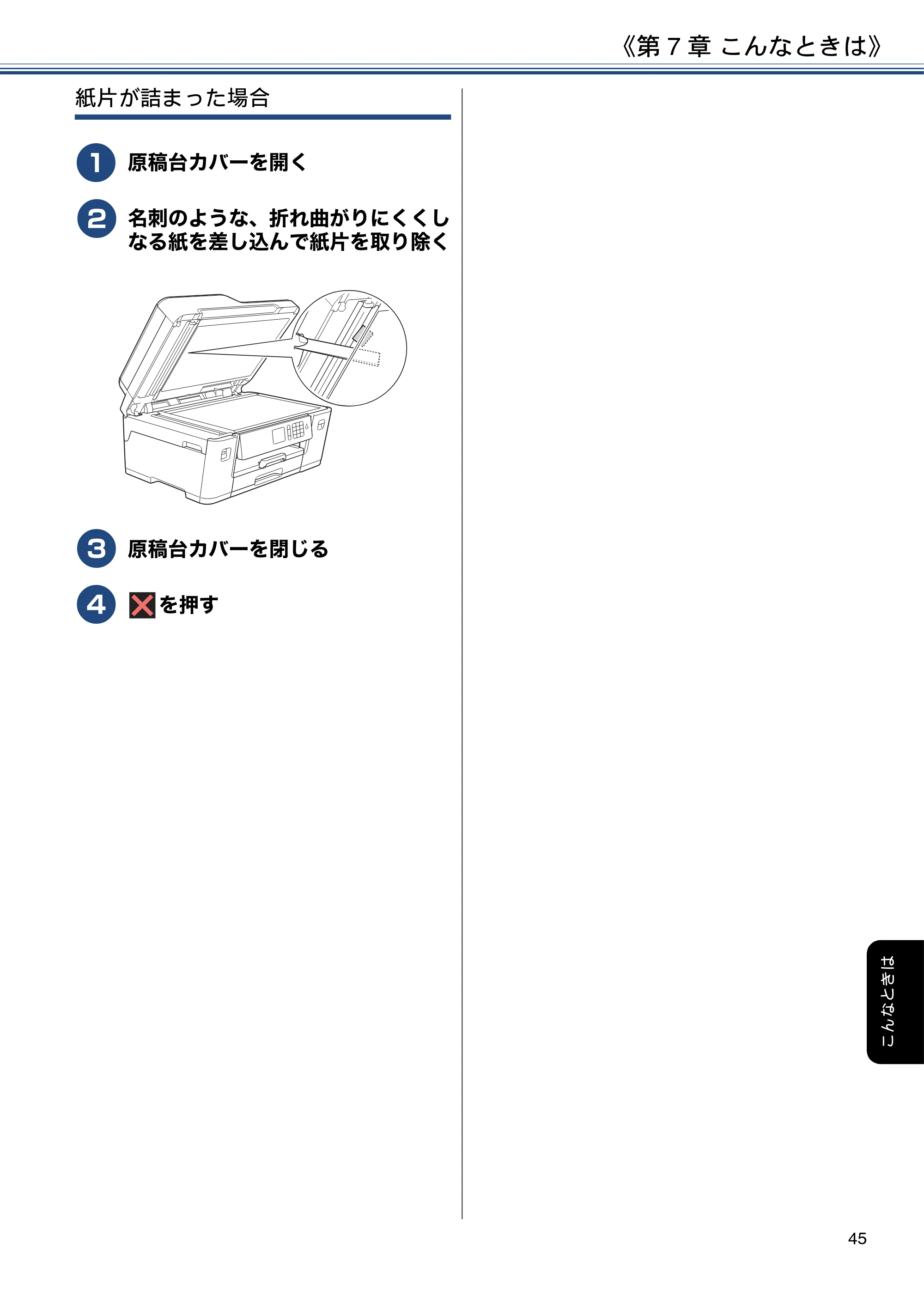 ブラザー MFC-J6580CDW ユーザーズガイド ～基本編～ — 原本ページ — 45ページ