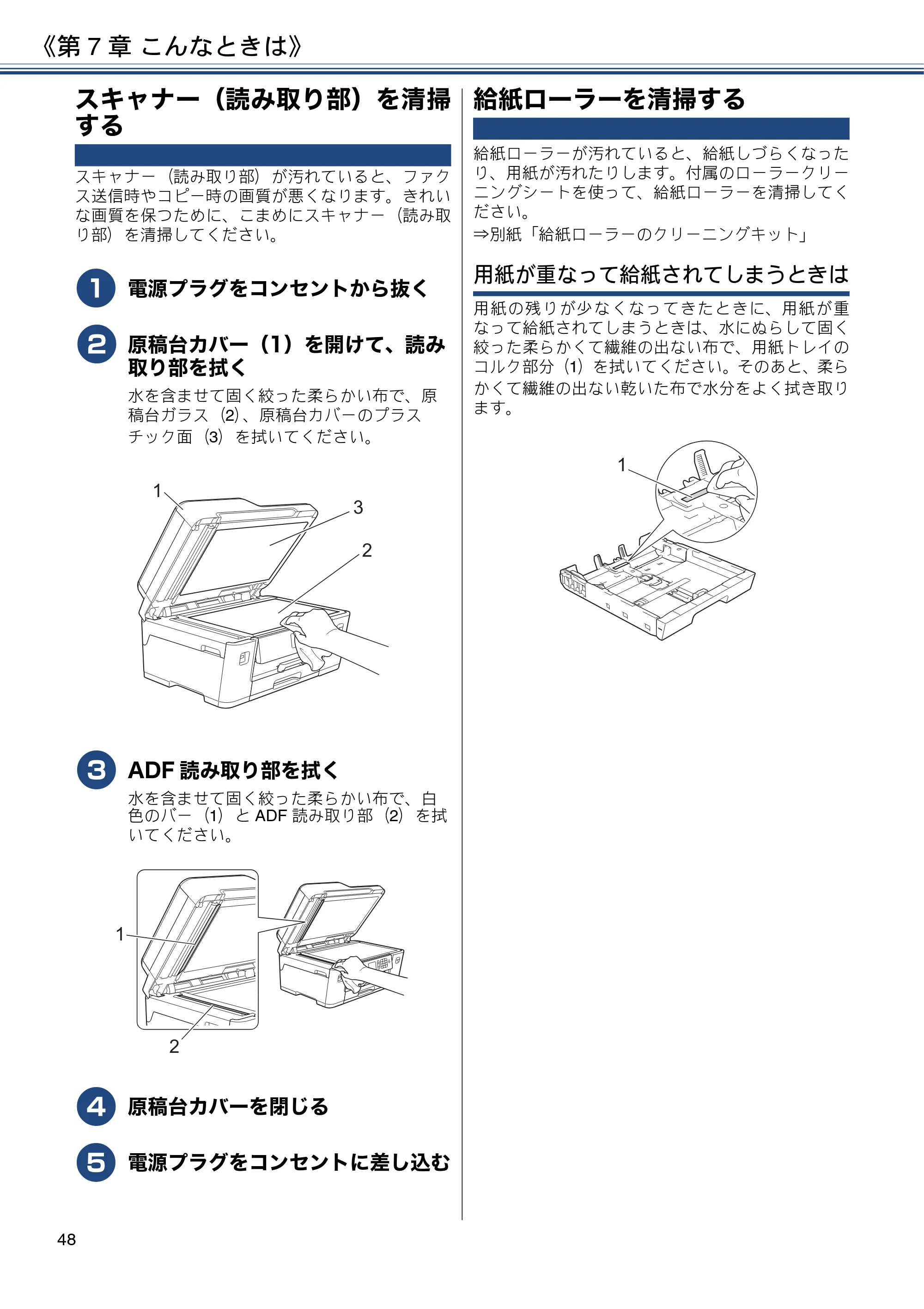 ブラザー MFC-J6580CDW ユーザーズガイド ～基本編～ — スキャナー（読み取り部）を清掃する — 原本ページ — 48ページ