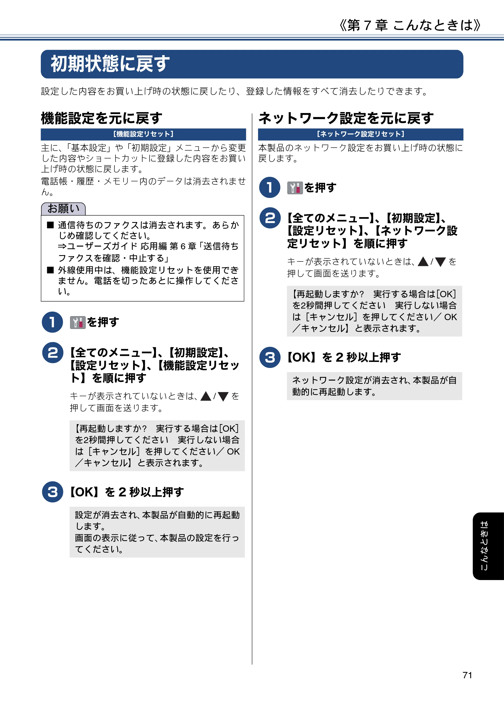 ブラザー MFC-J6580CDW ユーザーズガイド ～基本編～ — 初期状態に戻す — 原本ページ — 71ページ