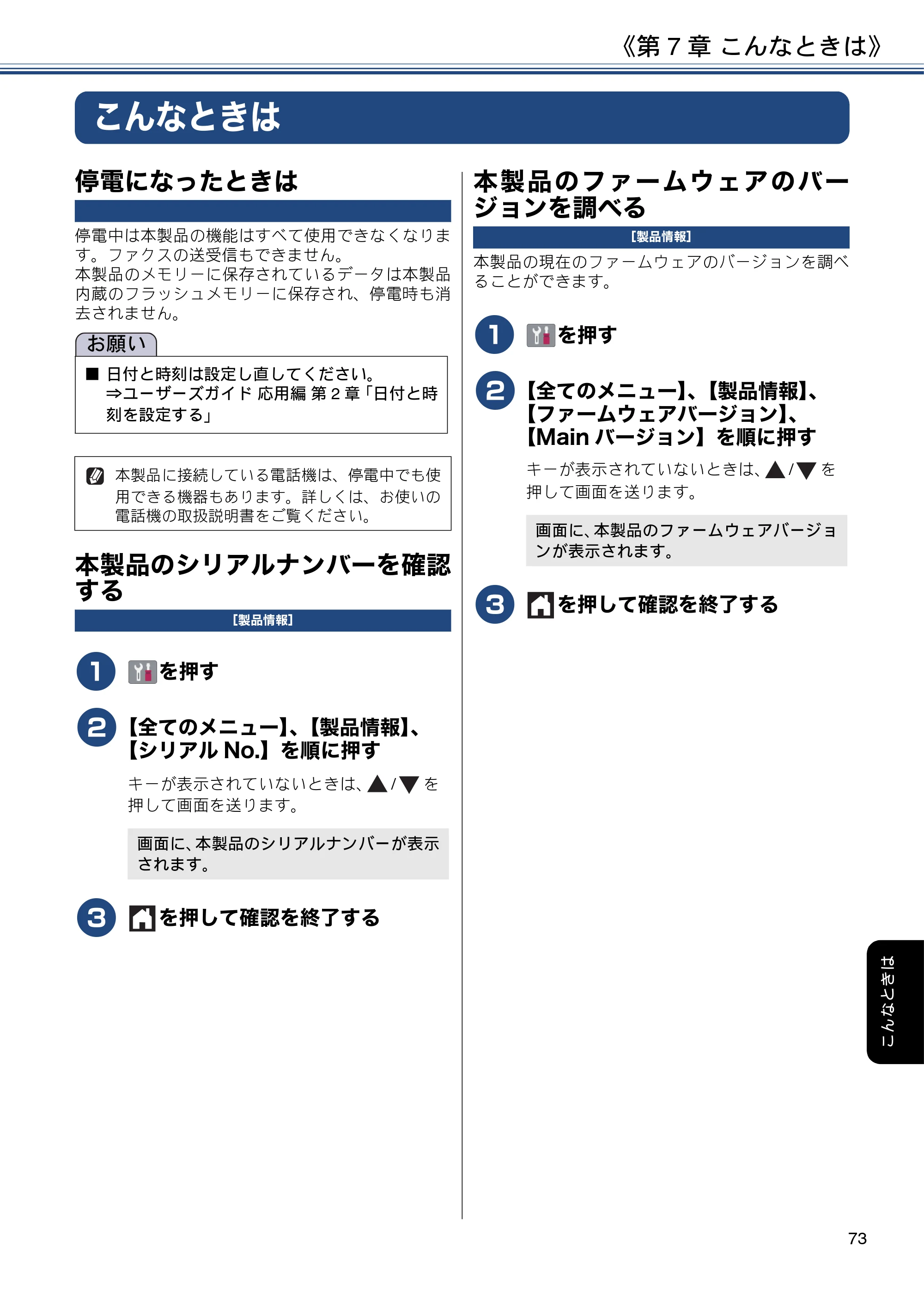 ブラザー MFC-J6580CDW ユーザーズガイド ～基本編～ — こんなときは — 原本ページ — 73ページ