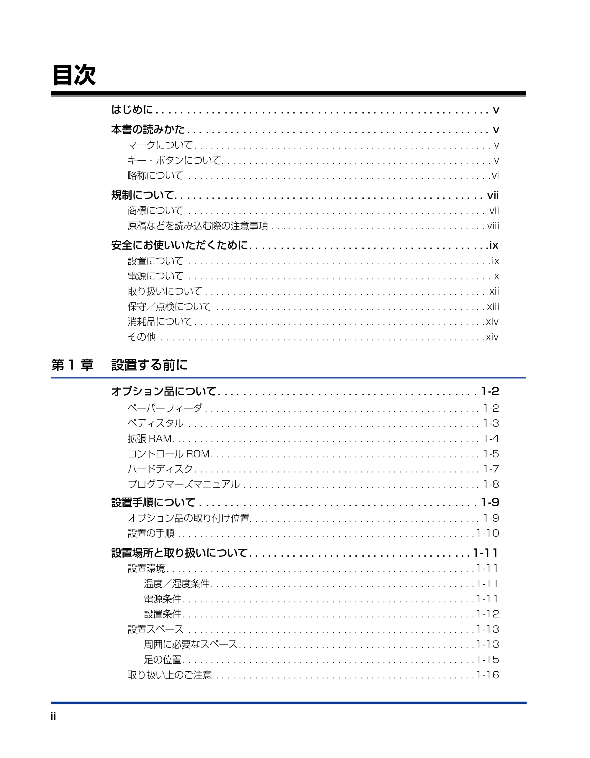 キヤノン LBP5900SE 設置ガイド 2006年11月15日掲載 （PDF形式／6.6Mバイト） — 目次 — 原本ページ — 4ページ