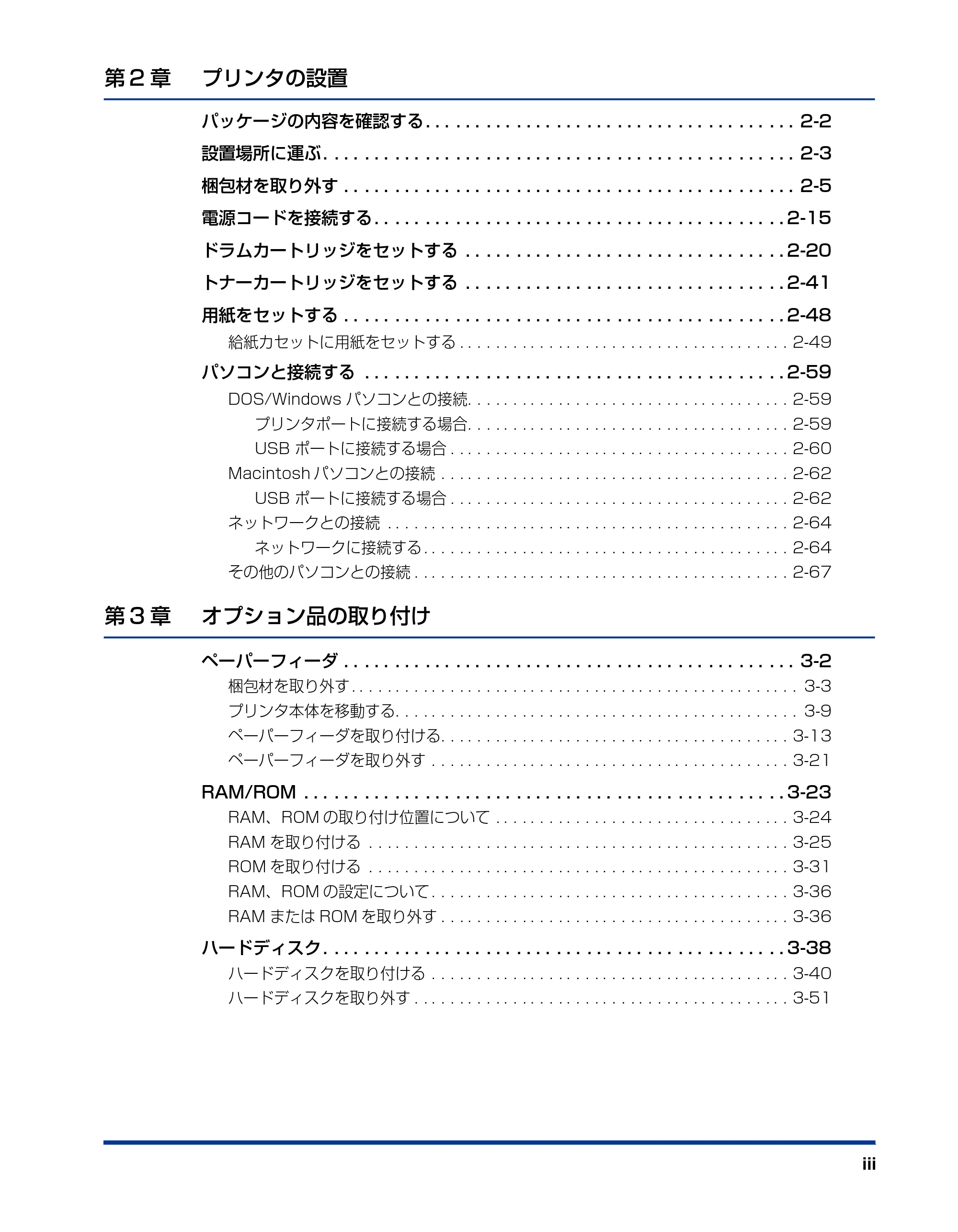 キヤノン LBP5900SE 設置ガイド 2006年11月15日掲載 （PDF形式／6.6Mバイト） — 原本ページ — 5ページ