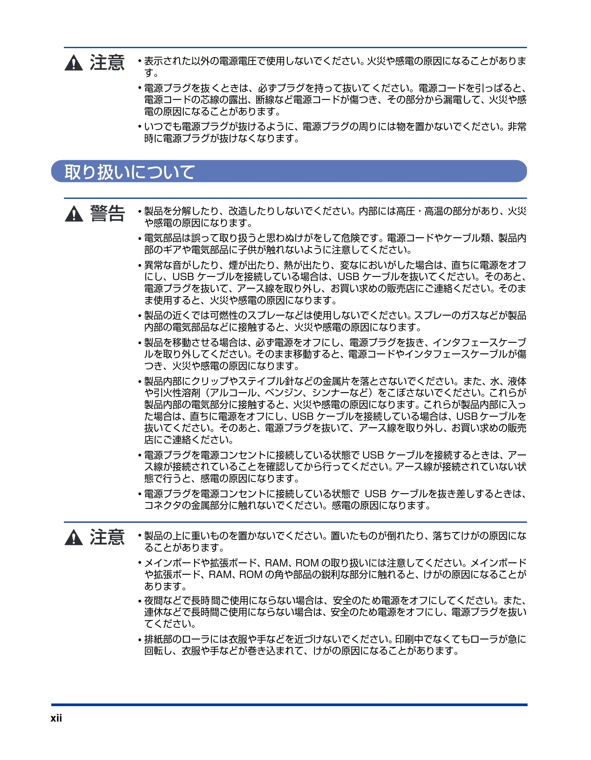 キヤノン LBP5900SE 設置ガイド 2006年11月15日掲載 （PDF形式／6.6Mバイト） — 取り扱いについて — 原本ページ — 14ページ