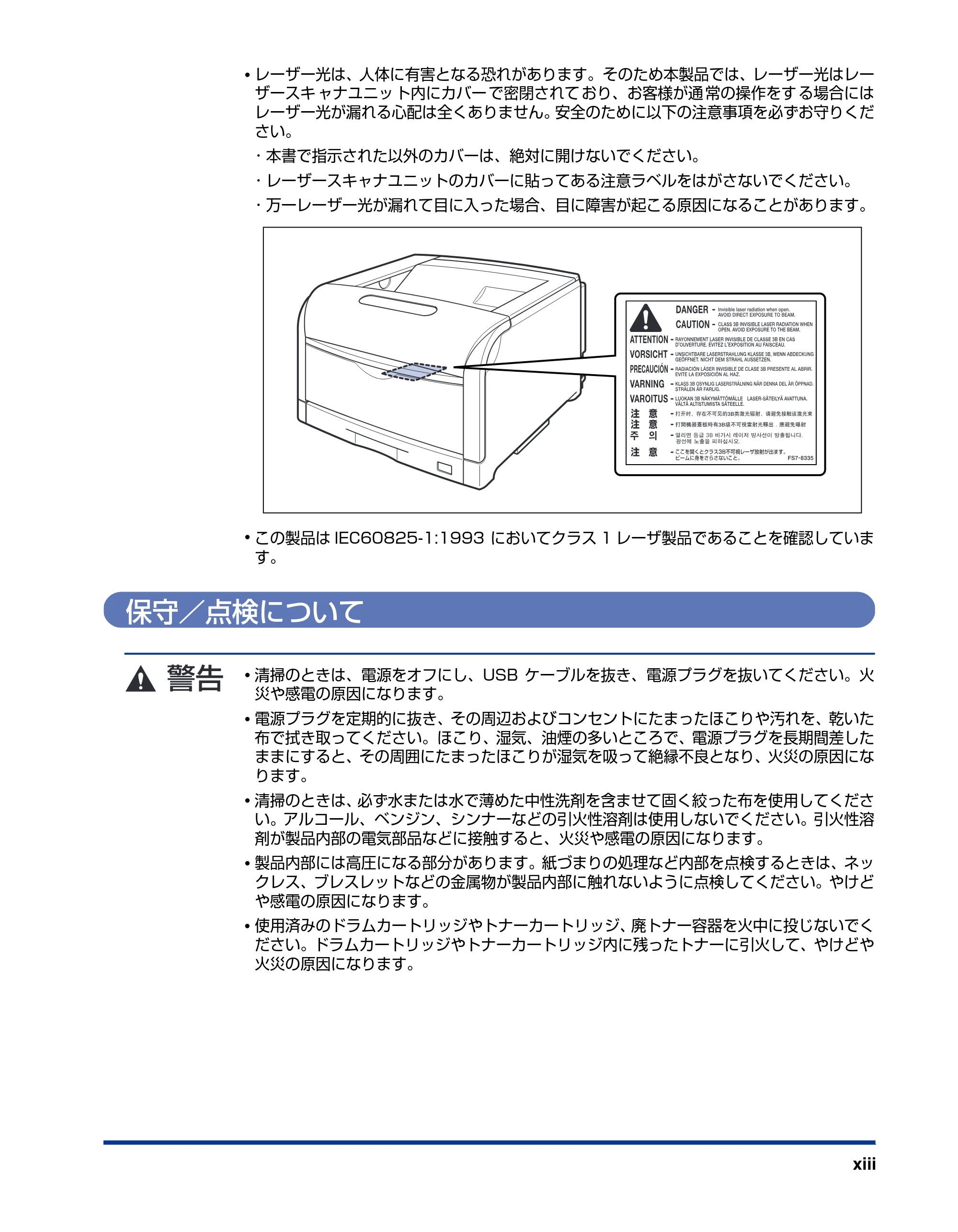 キヤノン LBP5900SE 設置ガイド 2006年11月15日掲載 （PDF形式／6.6Mバイト） — 保守／点検について — 原本ページ — 15ページ