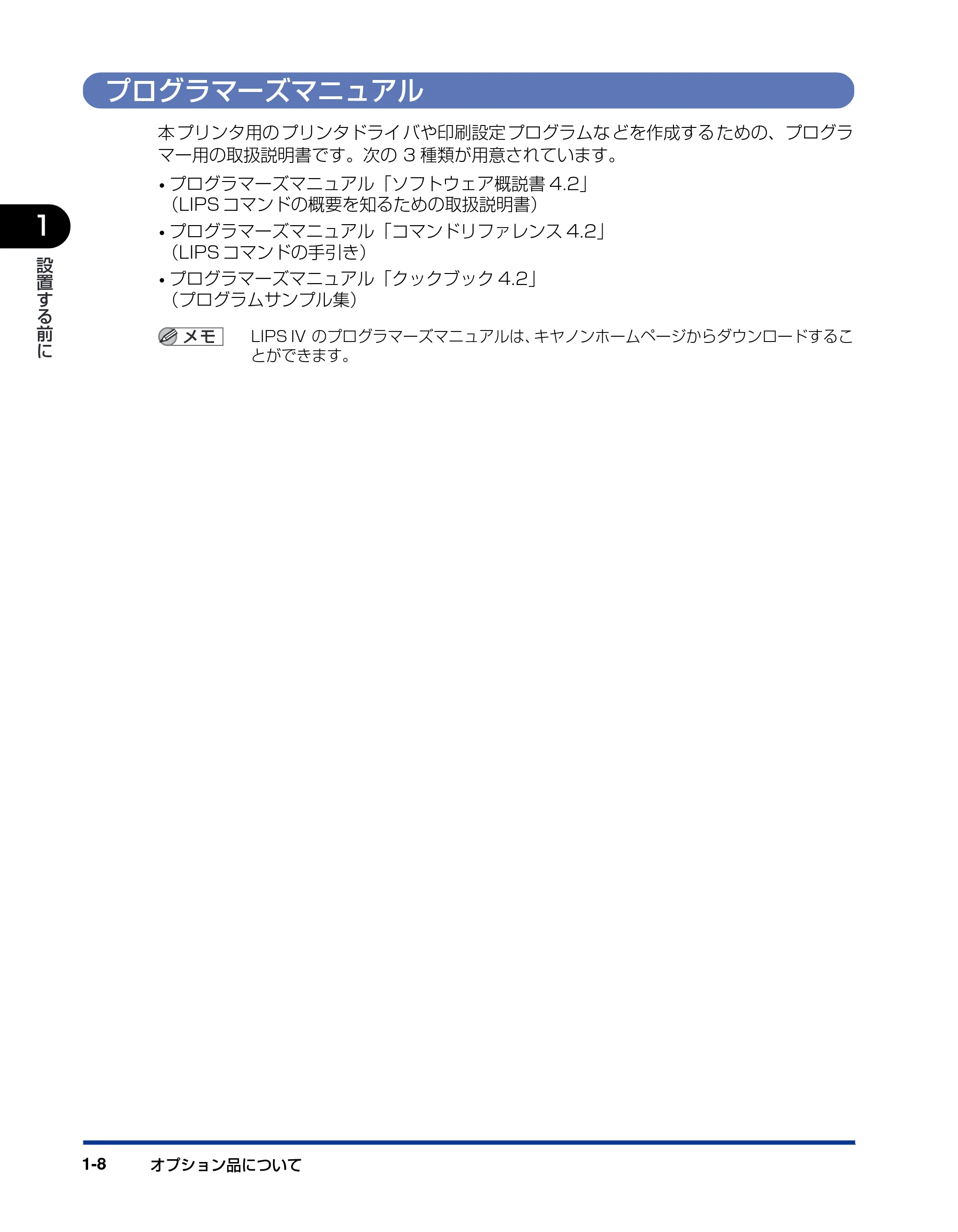 キヤノン LBP5900SE 設置ガイド 2006年11月15日掲載 (PDF形式/6.6Mバイト) — プログラマーズマニュアル — 原本ページ — 24ページ