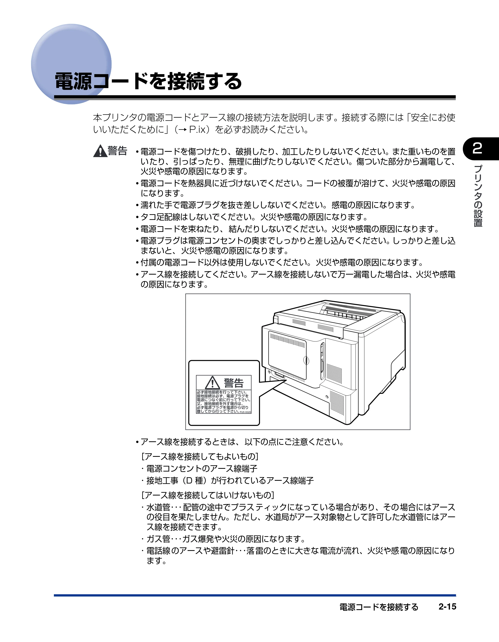 キヤノン LBP5900SE 設置ガイド 2006年11月15日掲載 （PDF形式／6.6Mバイト） — 電源コードを接続する — 原本ページ — 47ページ