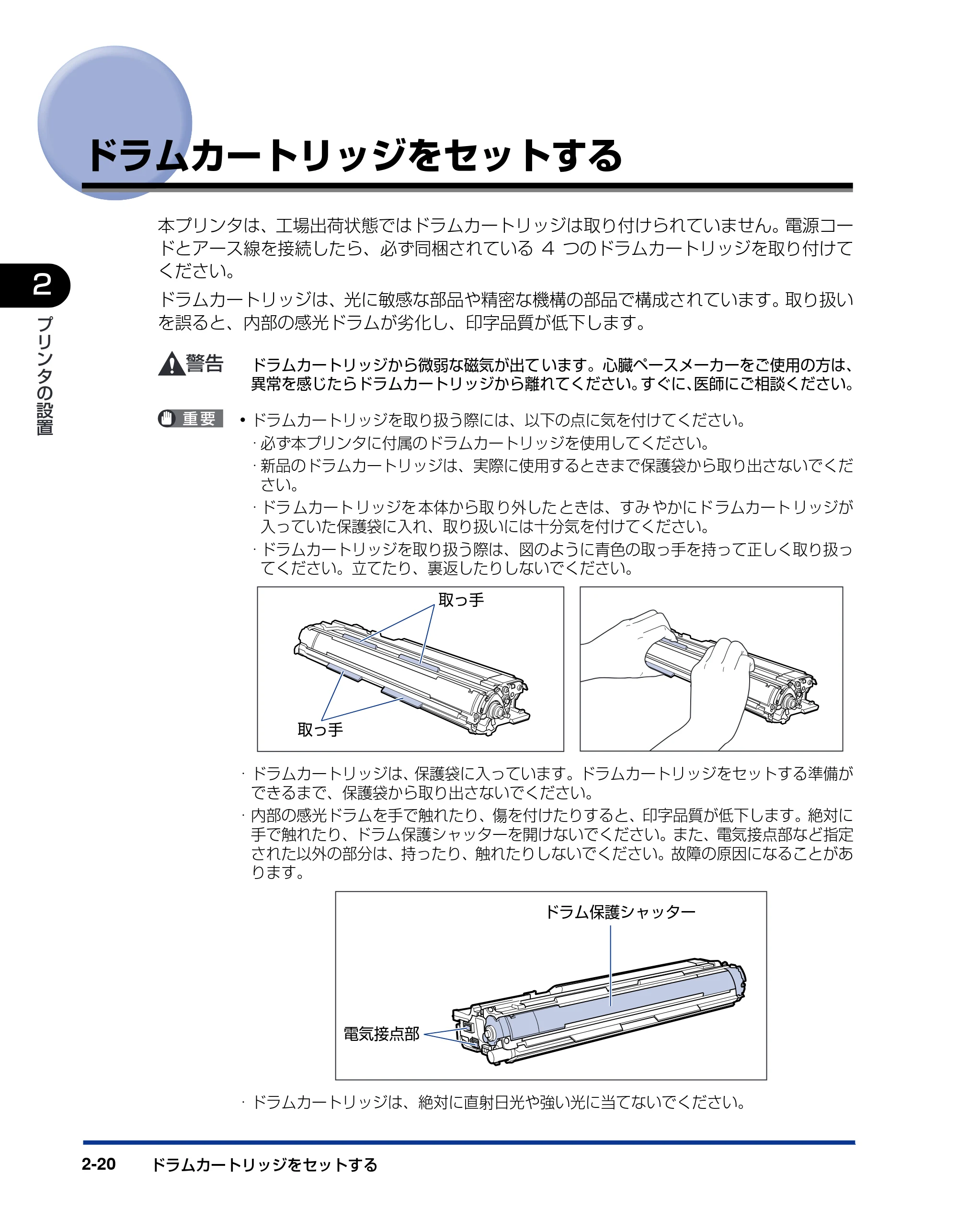 キヤノン LBP5900SE 設置ガイド 2006年11月15日掲載 （PDF形式／6.6Mバイト） — ドラムカートリッジをセットする — 原本ページ — 52ページ