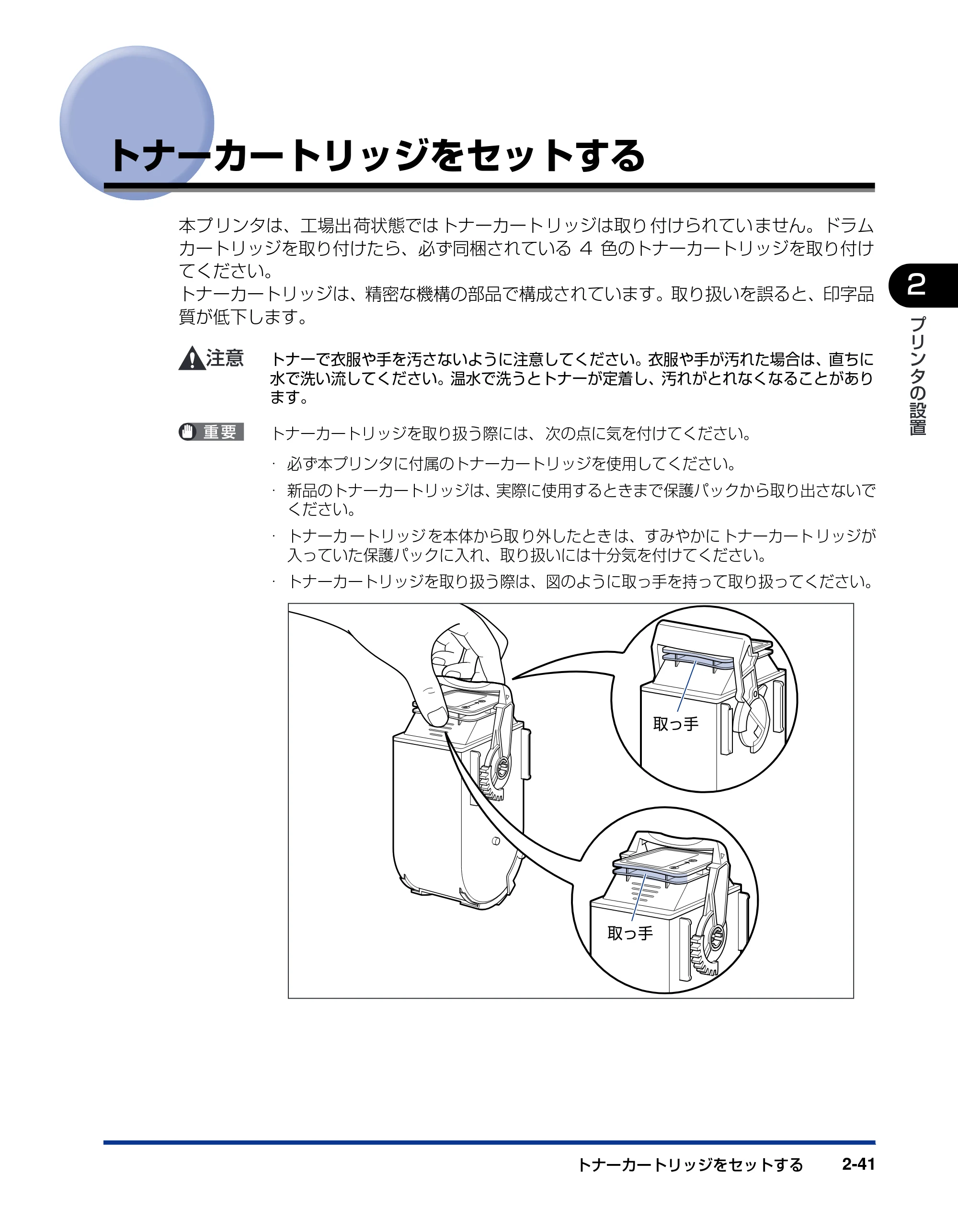 キヤノン LBP5900SE 設置ガイド 2006年11月15日掲載 （PDF形式／6.6Mバイト） — トナーカートリッジをセットする — 原本ページ — 73ページ