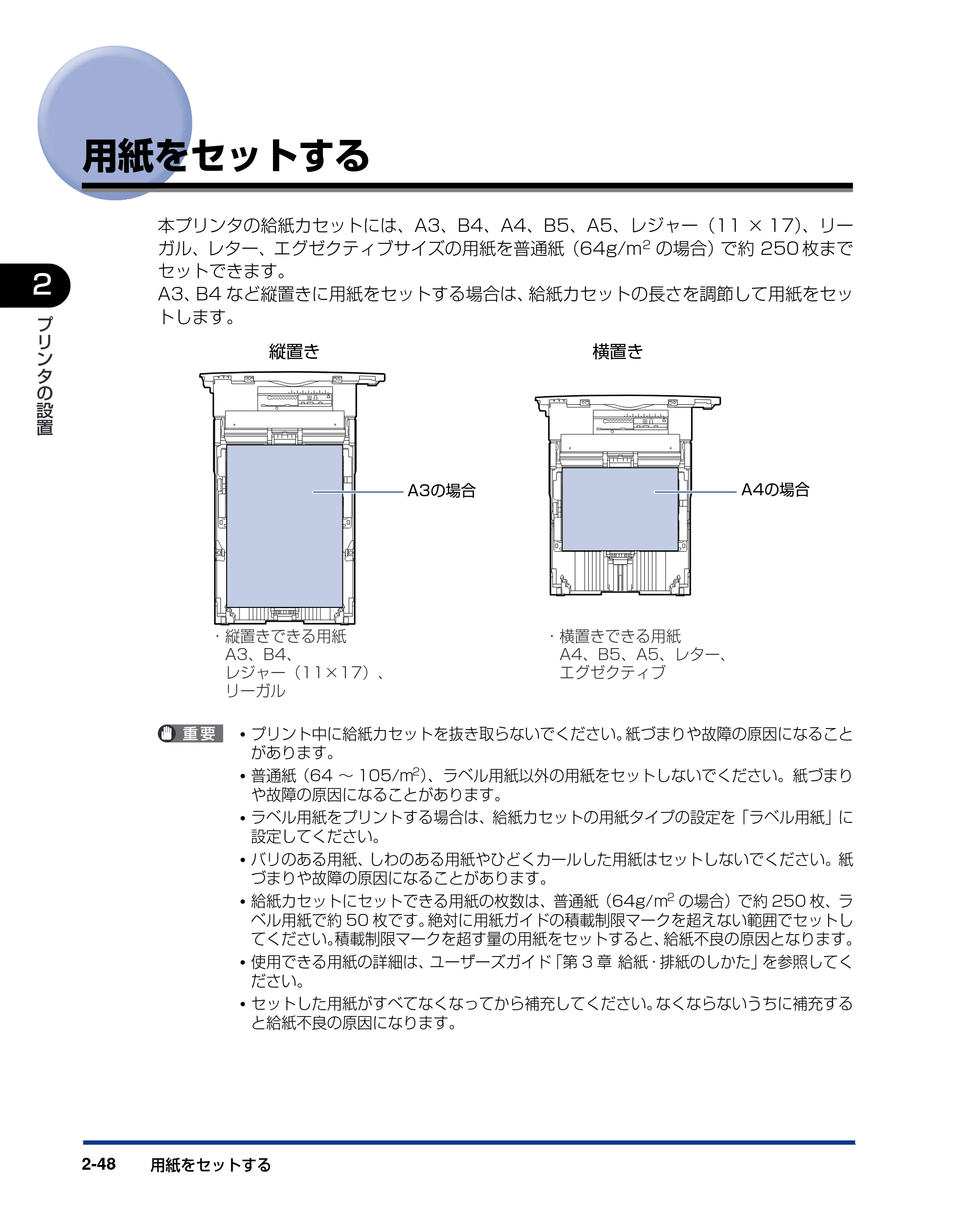 キヤノン LBP5900SE 設置ガイド 2006年11月15日掲載 （PDF形式／6.6Mバイト） — 用紙をセットする — 原本ページ — 80ページ