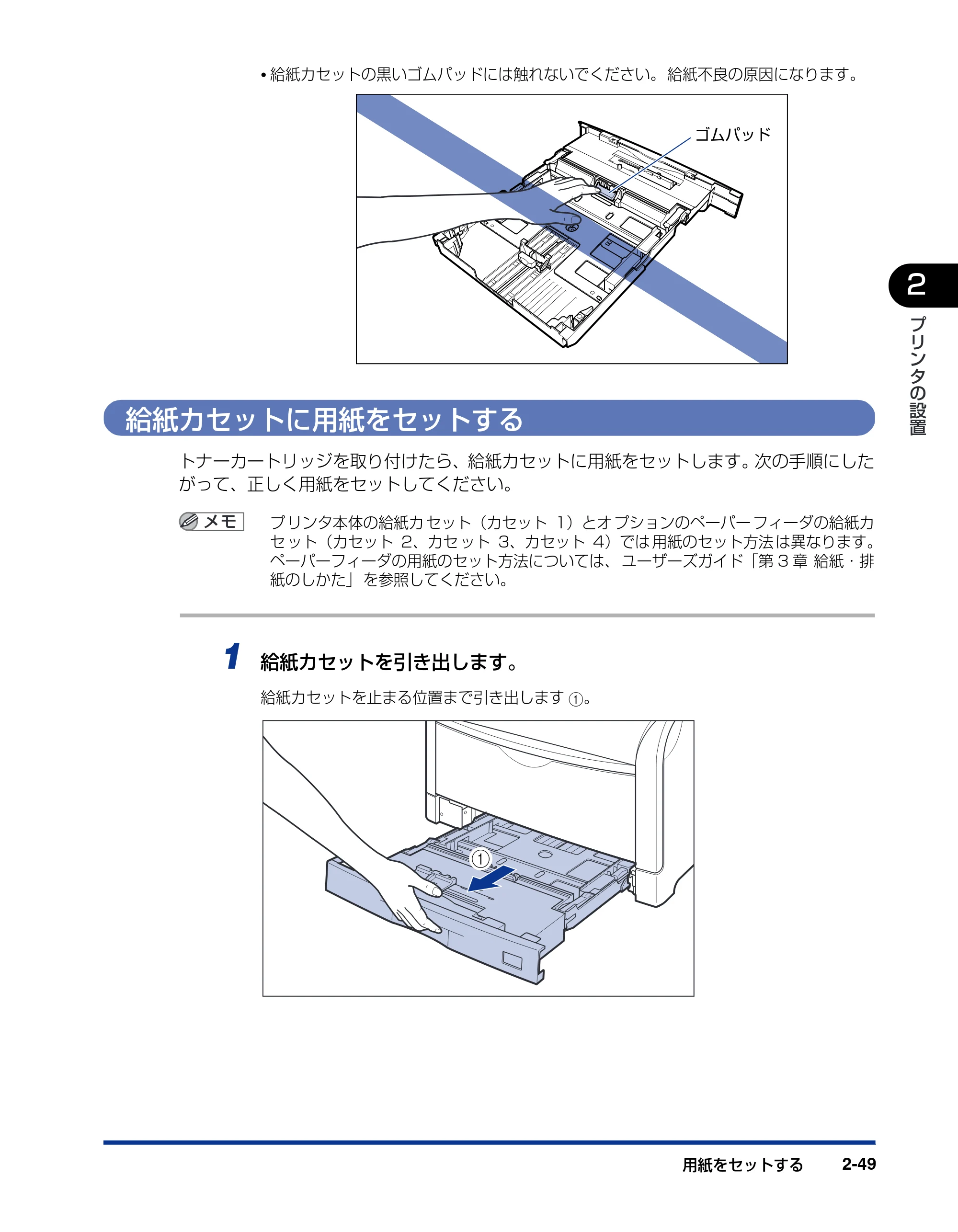 キヤノン LBP5900SE 設置ガイド 2006年11月15日掲載 （PDF形式／6.6Mバイト） — 給紙カセットに用紙をセットする — 原本ページ — 81ページ