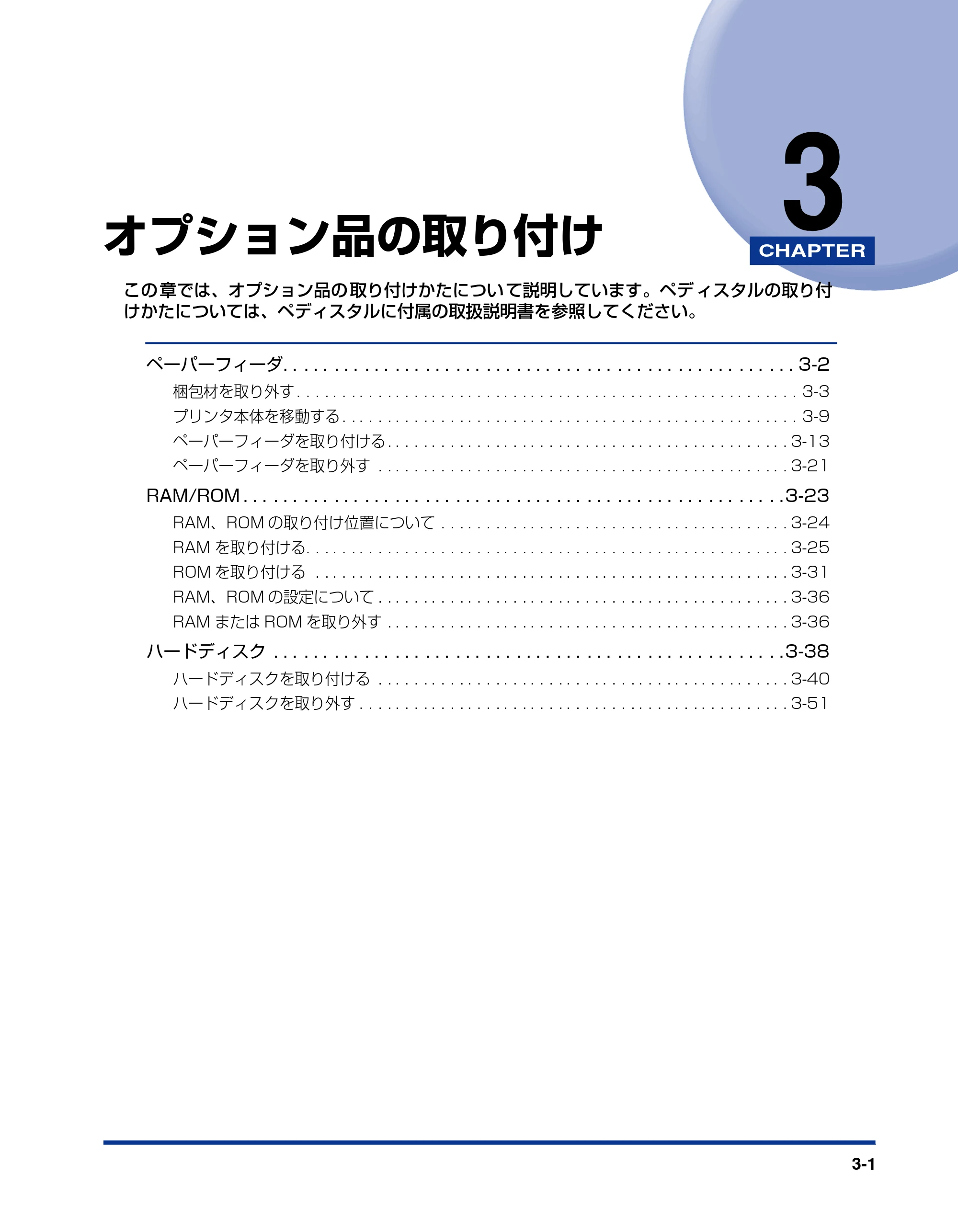 キヤノン LBP5900SE 設置ガイド 2006年11月15日掲載 （PDF形式／6.6Mバイト） — 第3章 オプション品の取り付け — 原本ページ — 101ページ