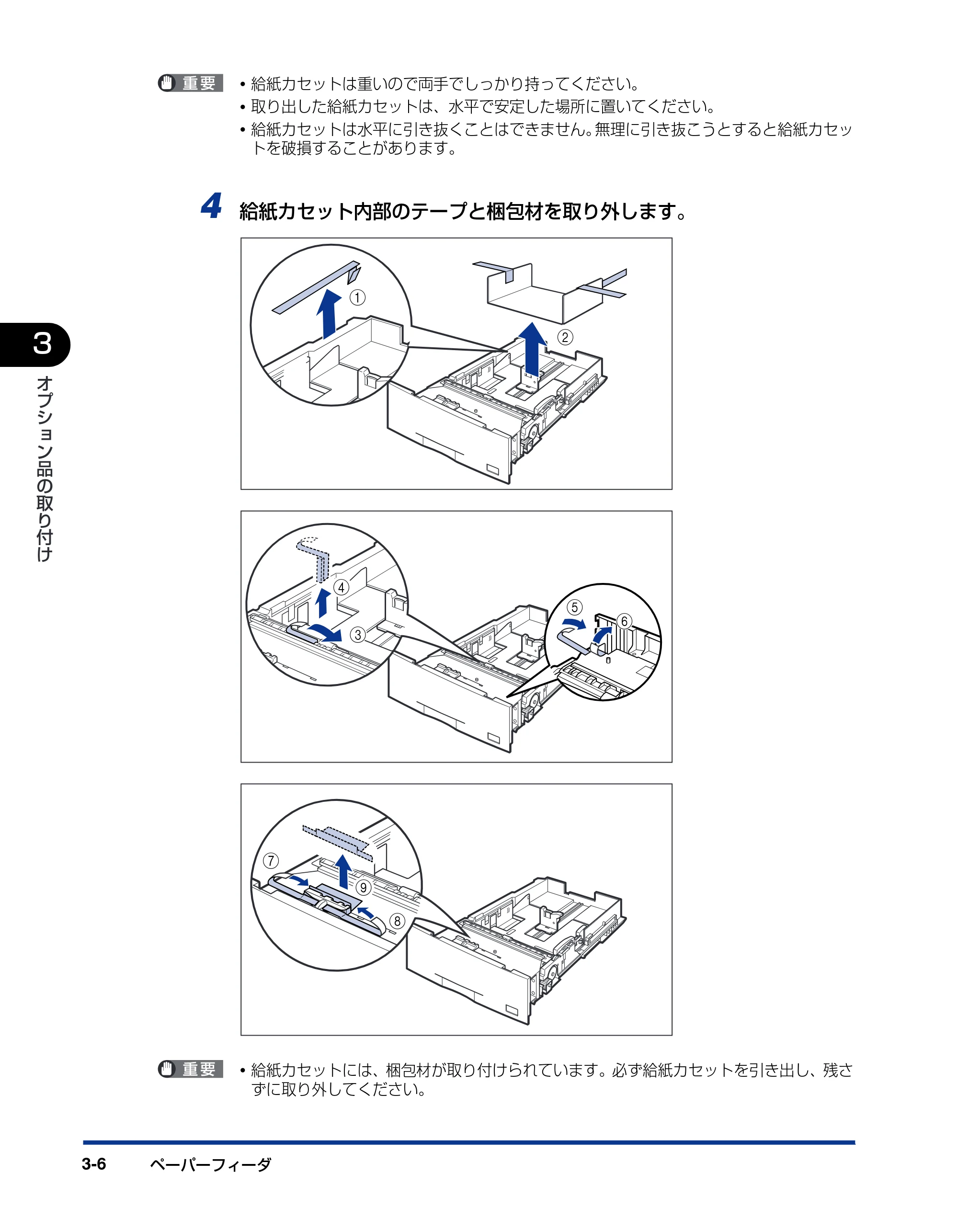 キヤノン LBP5900SE 設置ガイド 2006年11月15日掲載 （PDF形式／6.6Mバイト） — 原本ページ — 106ページ