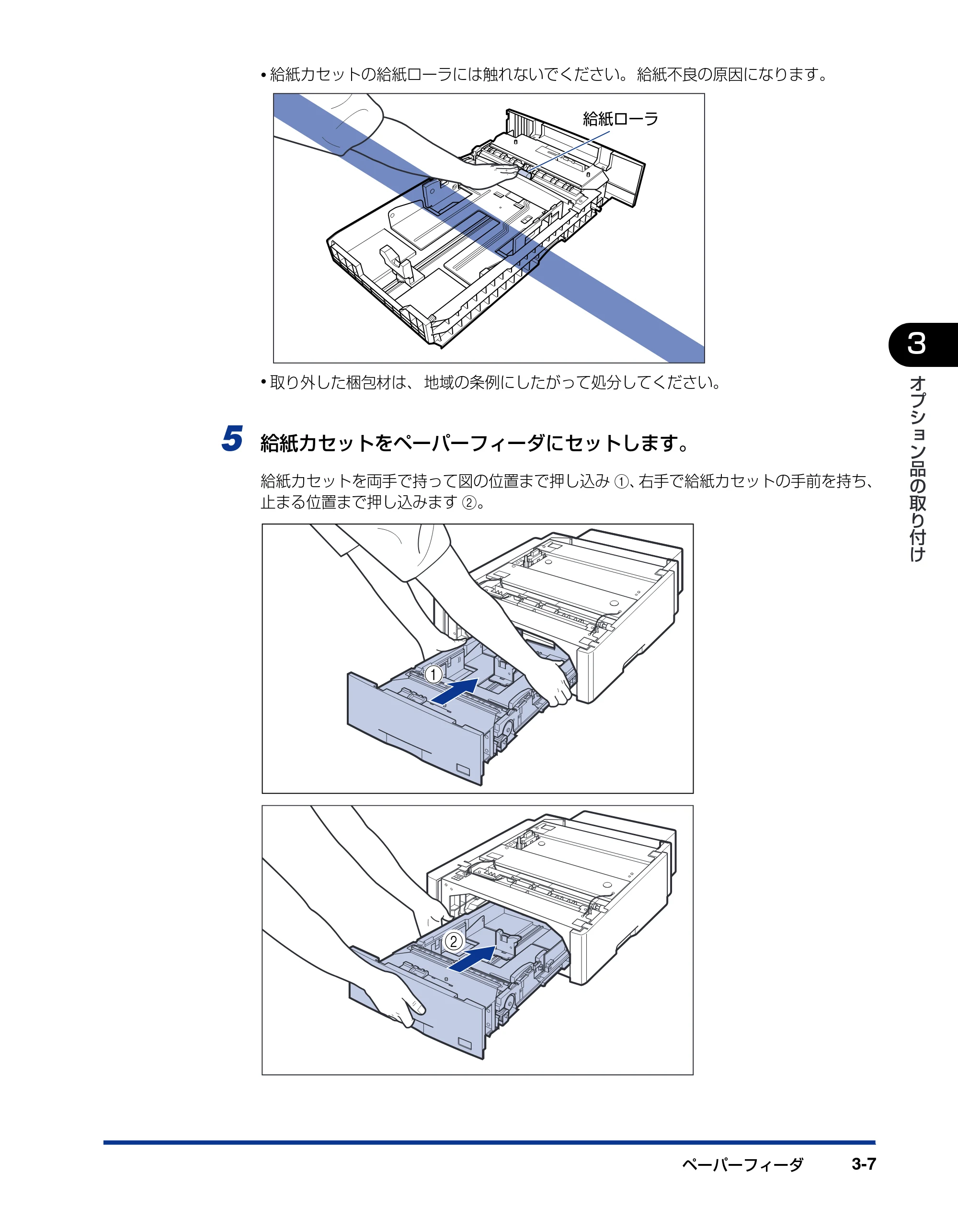キヤノン LBP5900SE 設置ガイド 2006年11月15日掲載 （PDF形式／6.6Mバイト） — 原本ページ — 107ページ