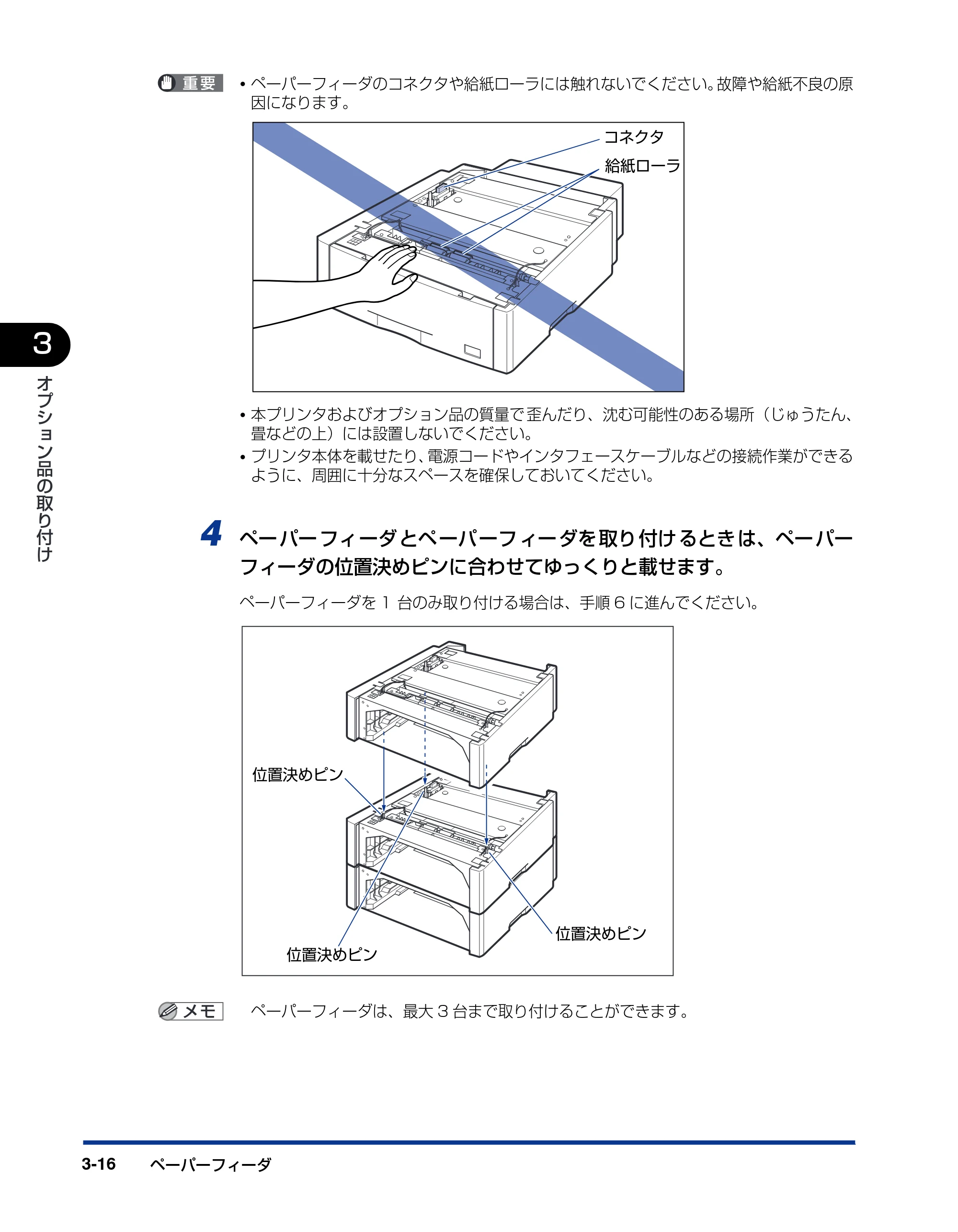 キヤノン LBP5900SE 設置ガイド 2006年11月15日掲載 （PDF形式／6.6Mバイト） — 原本ページ — 116ページ