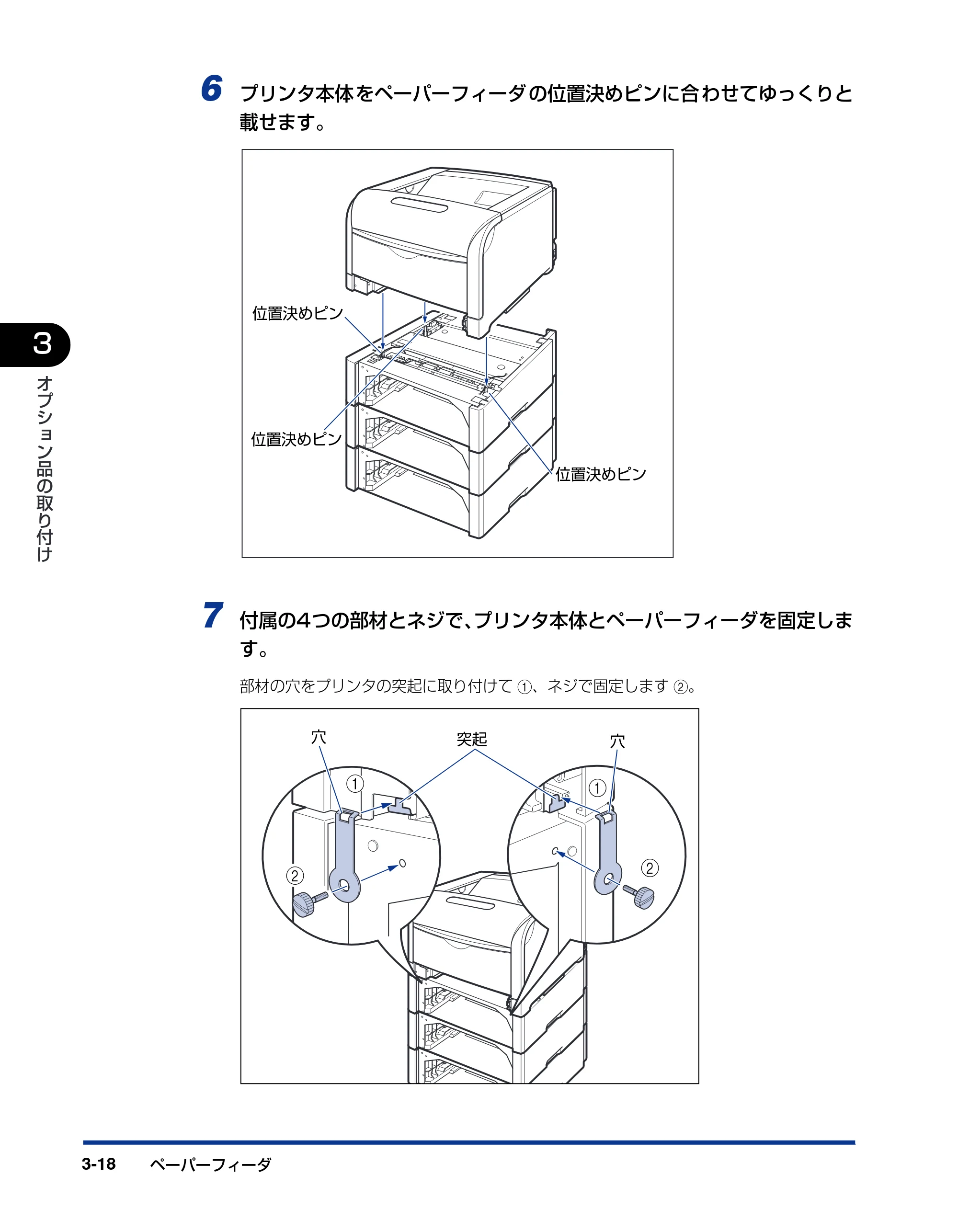 キヤノン LBP5900SE 設置ガイド 2006年11月15日掲載 （PDF形式／6.6Mバイト） — 原本ページ — 118ページ