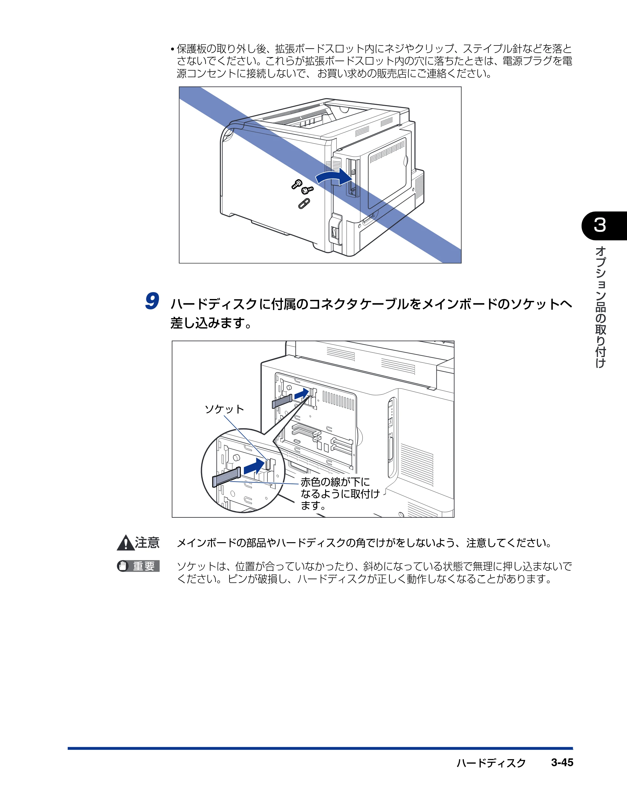 キヤノン LBP5900SE 設置ガイド 2006年11月15日掲載 （PDF形式／6.6Mバイト） — 原本ページ — 145ページ
