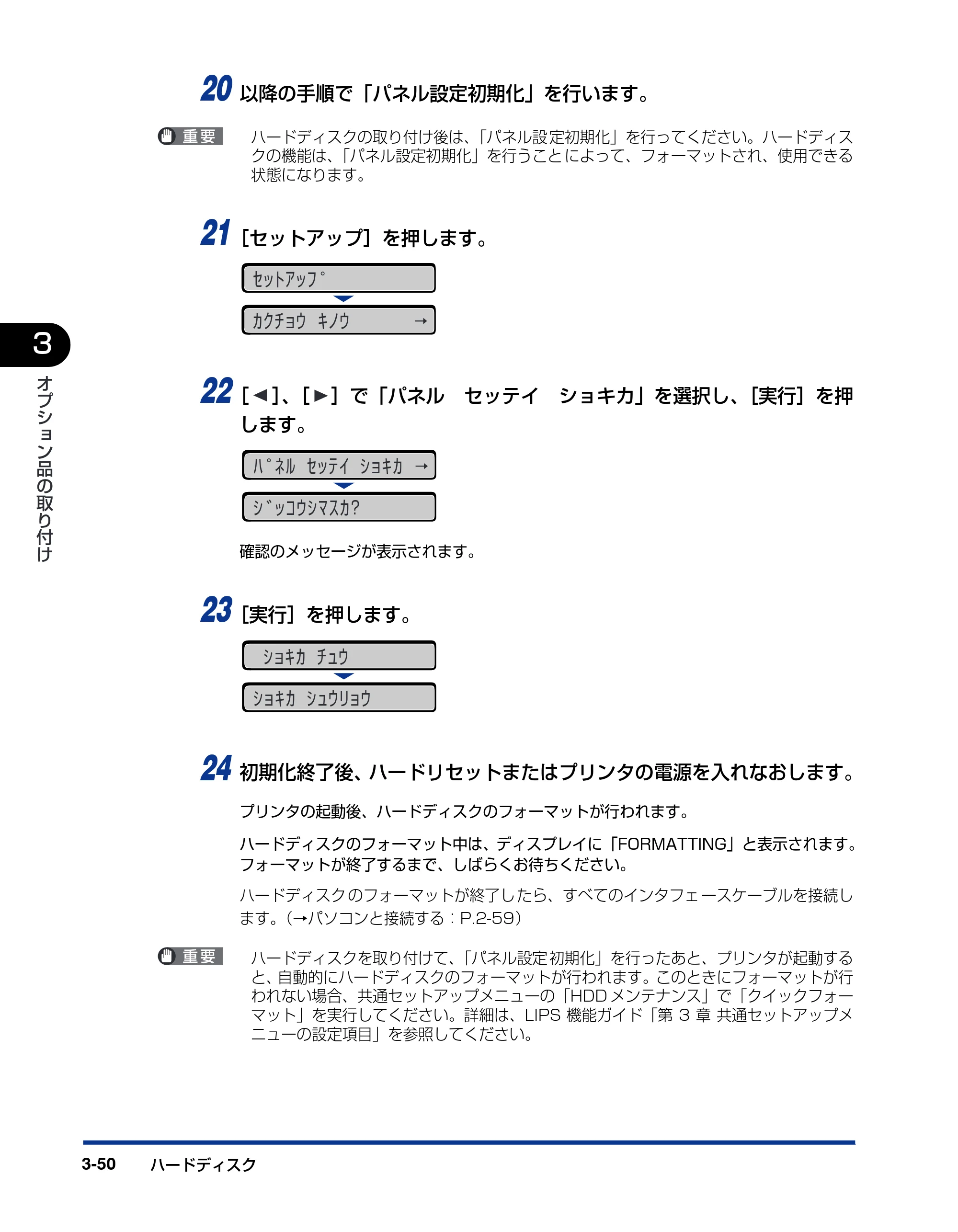 キヤノン LBP5900SE 設置ガイド 2006年11月15日掲載 （PDF形式／6.6Mバイト） — 原本ページ — 150ページ