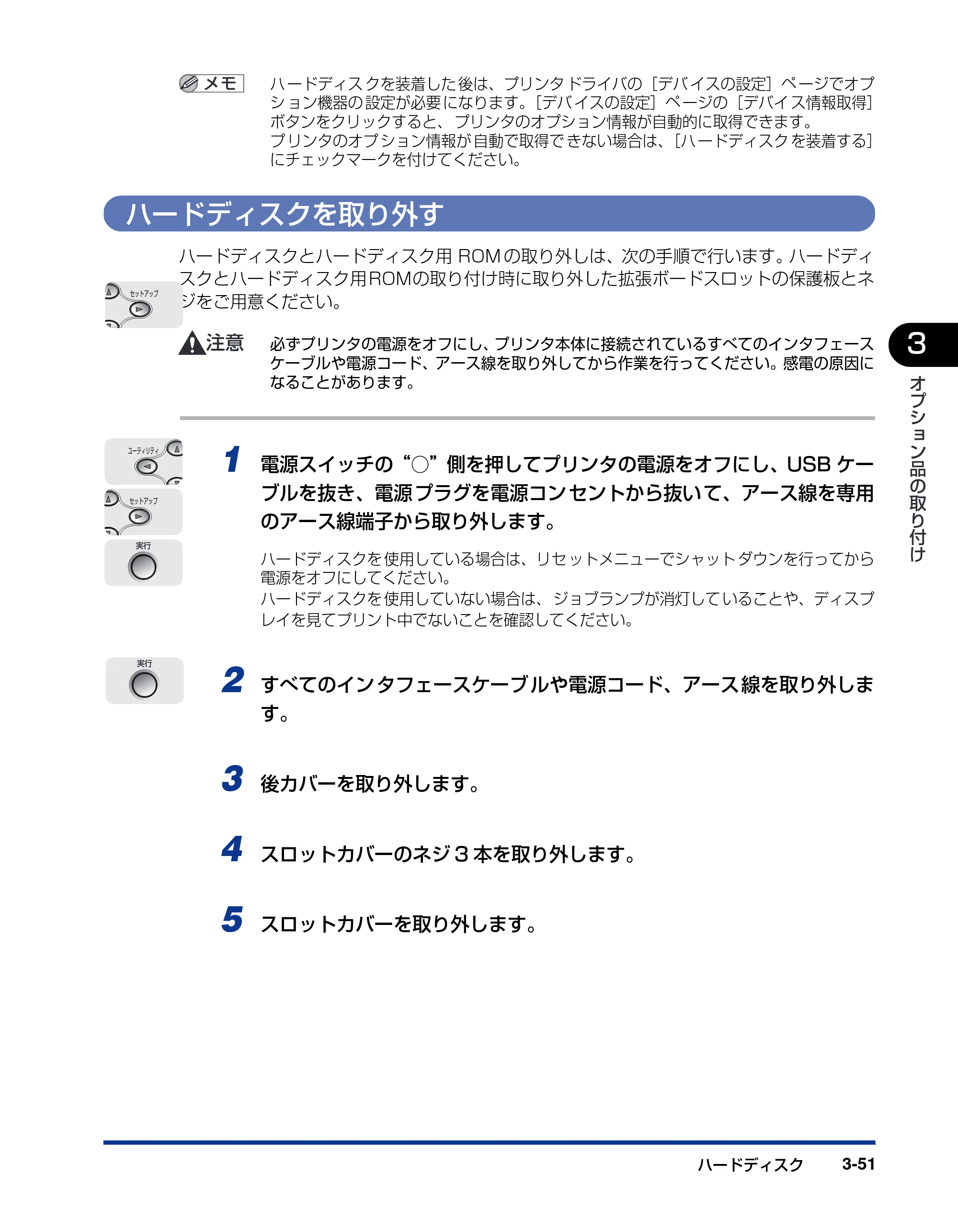 キヤノン LBP5900SE 設置ガイド 2006年11月15日掲載 （PDF形式／6.6Mバイト） — ハードディスクを取り外す — 原本ページ — 151ページ