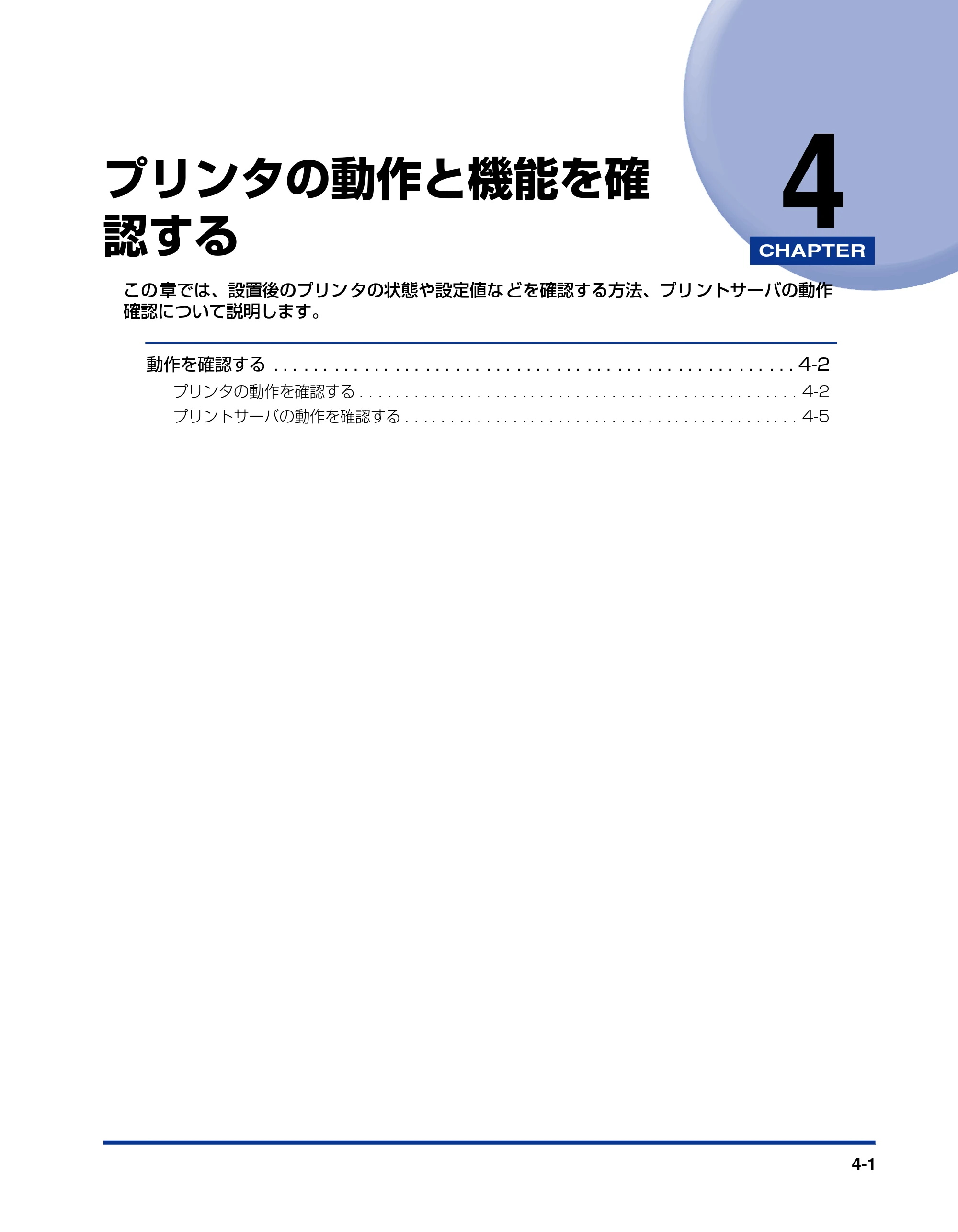 キヤノン LBP5900SE 設置ガイド 2006年11月15日掲載 （PDF形式／6.6Mバイト） — 第4章 プリンタの動作と機能を確認する — 原本ページ — 153ページ