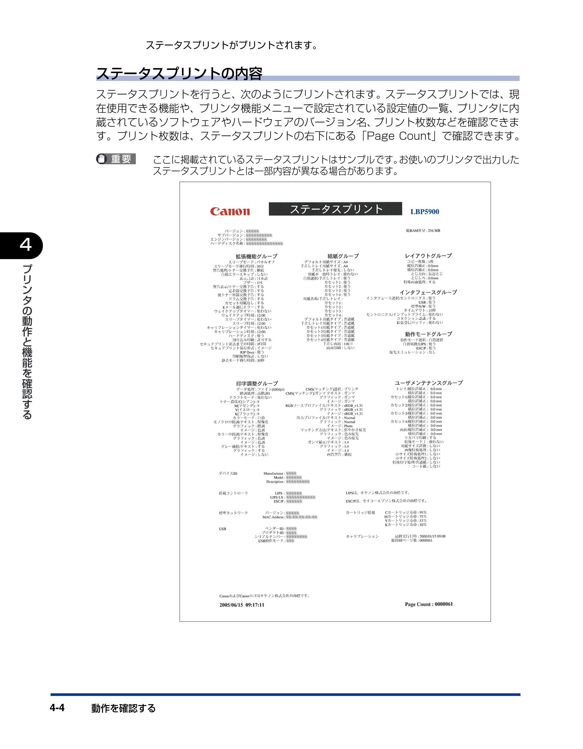 キヤノン LBP5900SE 設置ガイド 2006年11月15日掲載 （PDF形式／6.6Mバイト） — 原本ページ — 156ページ