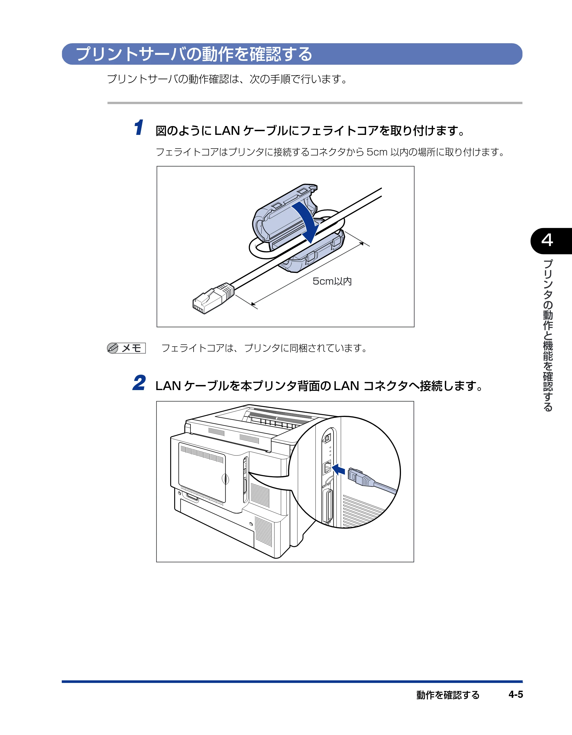 キヤノン LBP5900SE 設置ガイド 2006年11月15日掲載 （PDF形式／6.6Mバイト） — プリントサーバの動作を確認する — 原本ページ — 157ページ