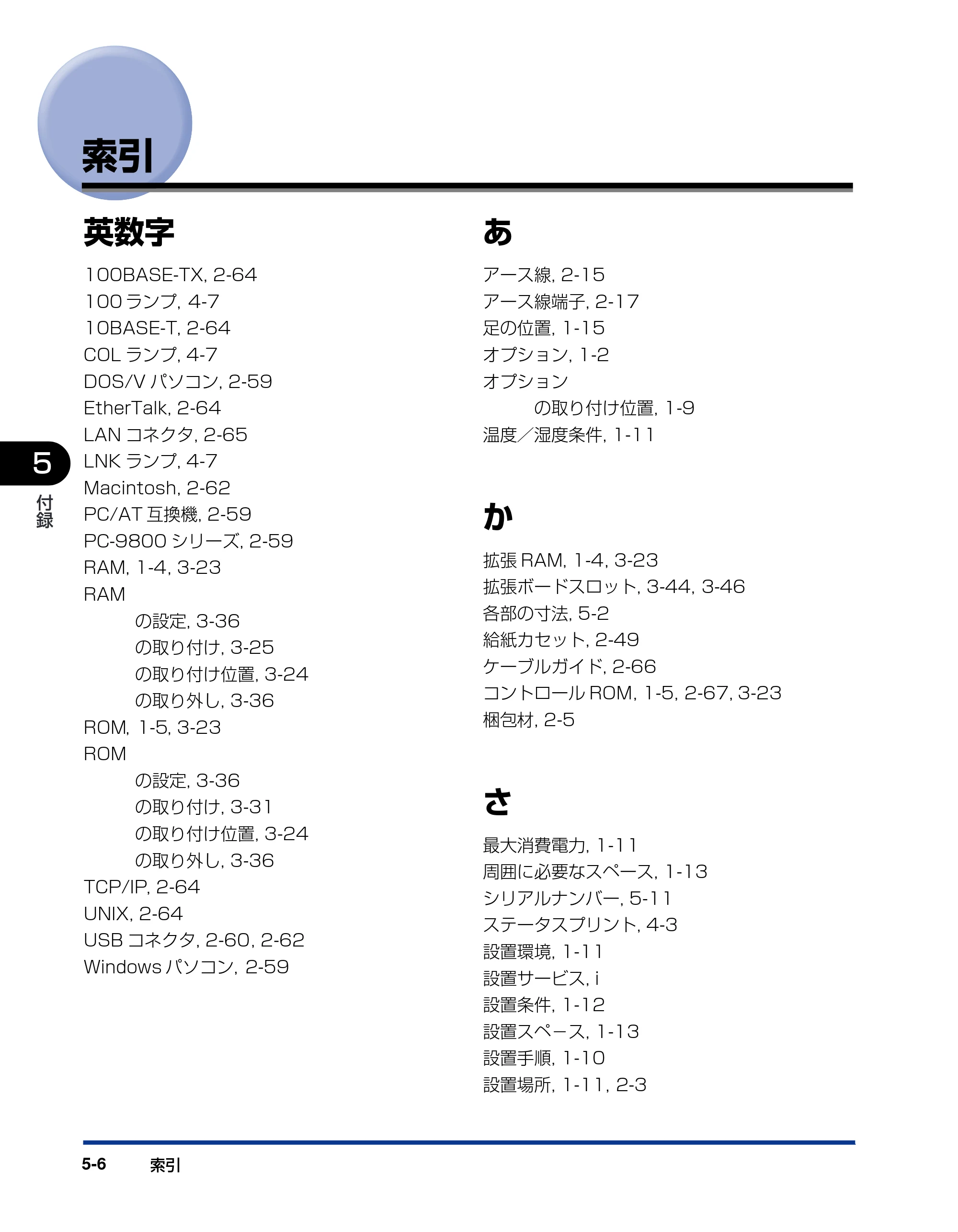キヤノン LBP5900SE 設置ガイド 2006年11月15日掲載 （PDF形式／6.6Mバイト） — 索引 — 原本ページ — 166ページ
