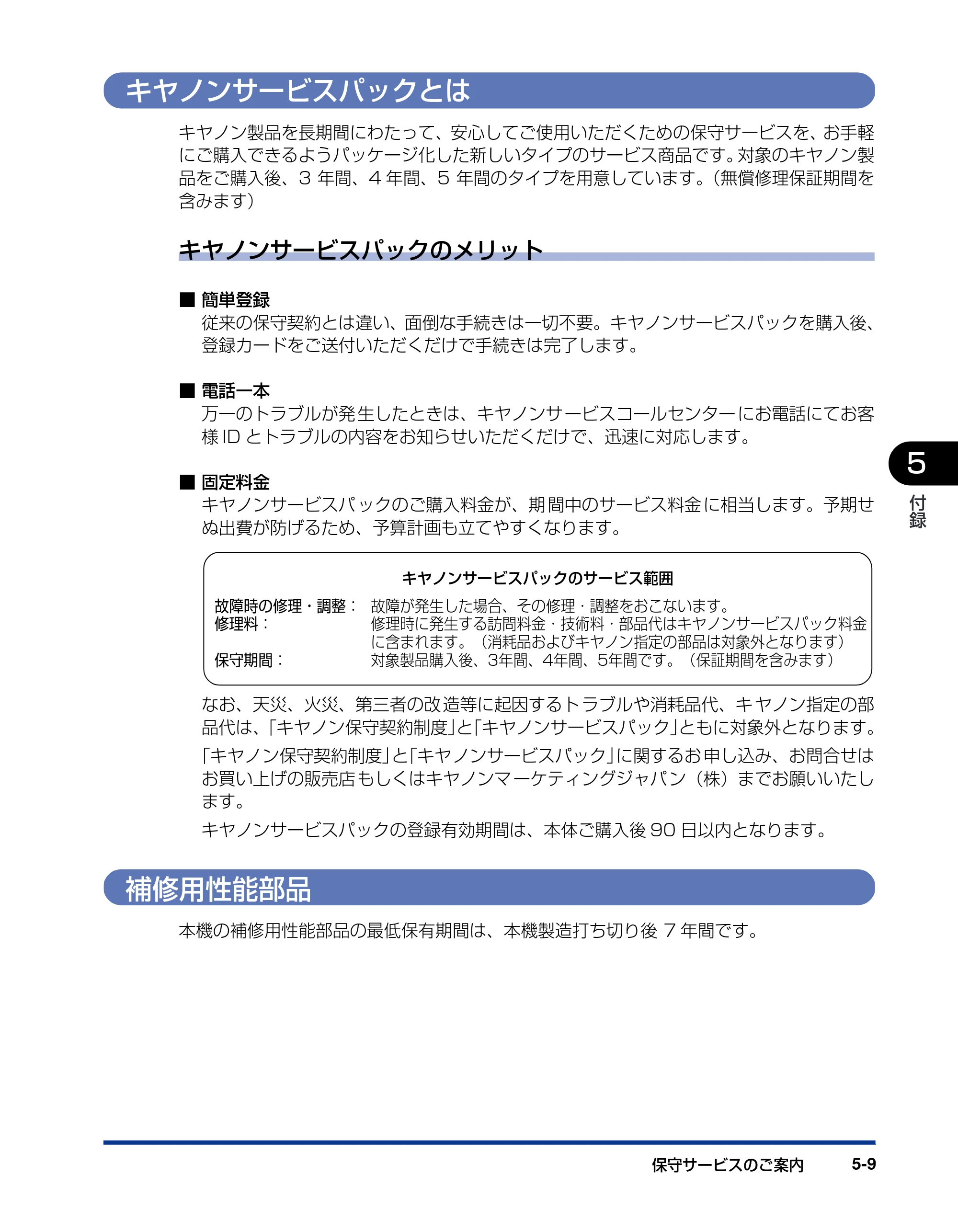 キヤノン LBP5900SE 設置ガイド 2006年11月15日掲載 （PDF形式／6.6Mバイト） — キヤノンサービスパックとは — 原本ページ — 169ページ