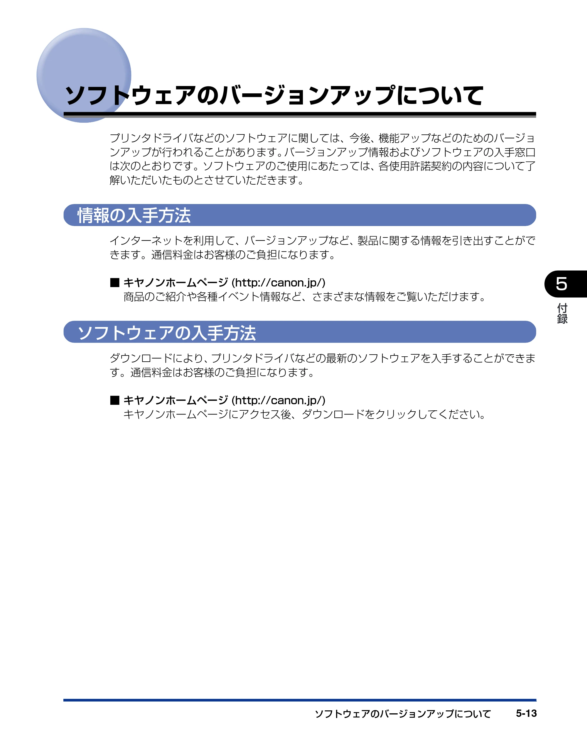 キヤノン LBP5900SE 設置ガイド 2006年11月15日掲載 （PDF形式／6.6Mバイト） — ソフトウェアのバージョンアップについて — 原本ページ — 173ページ