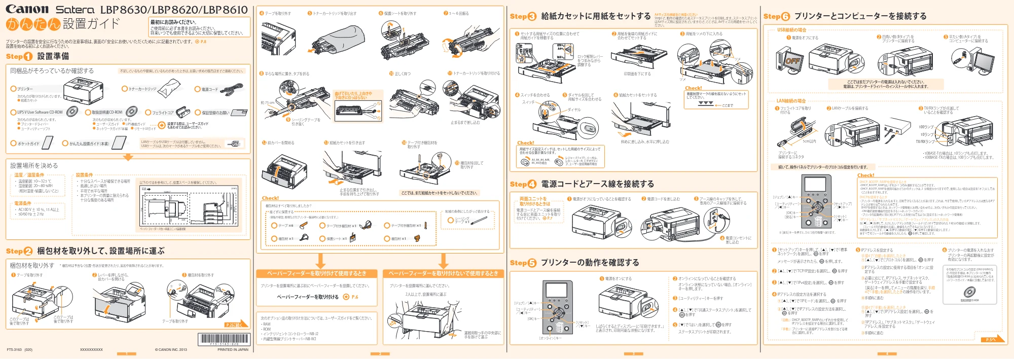 キヤノン LBP8630/8620/8610 かんたん設置ガイド 2013年3月14日掲載(PDF:1.36MB) — 原本ページ — 1ページ