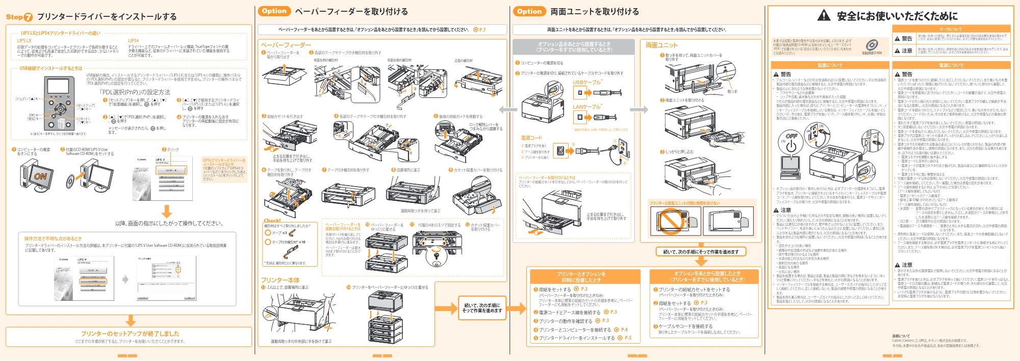 キヤノン LBP8630/8620/8610 かんたん設置ガイド 2013年3月14日掲載(PDF:1.36MB) — 原本ページ — 2ページ