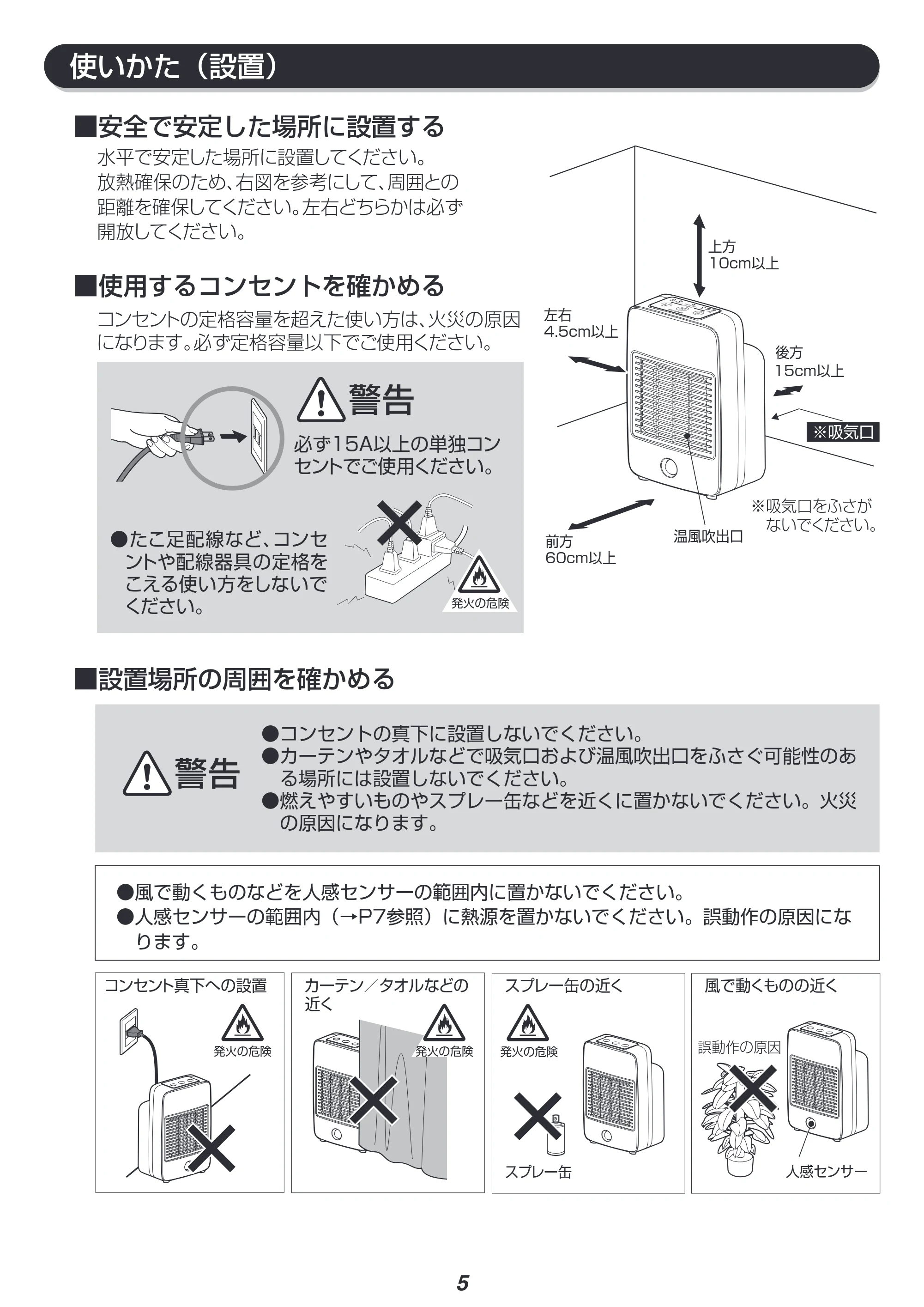 アイリスオーヤマ JCH-M082T 取扱説明書 — 使いかた(設置) — 原本ページ — 5ページ