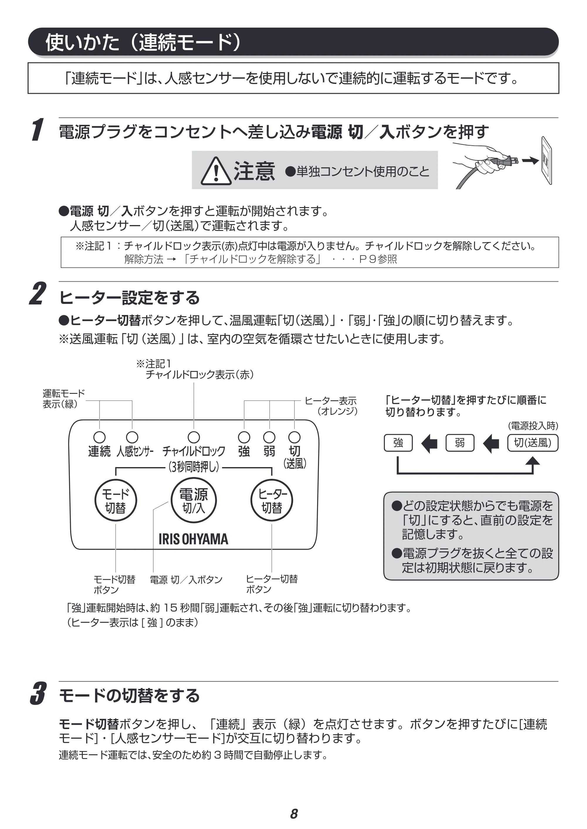 アイリスオーヤマ JCH-M082T 取扱説明書 — 使いかた(連続モード) — 原本ページ — 8ページ