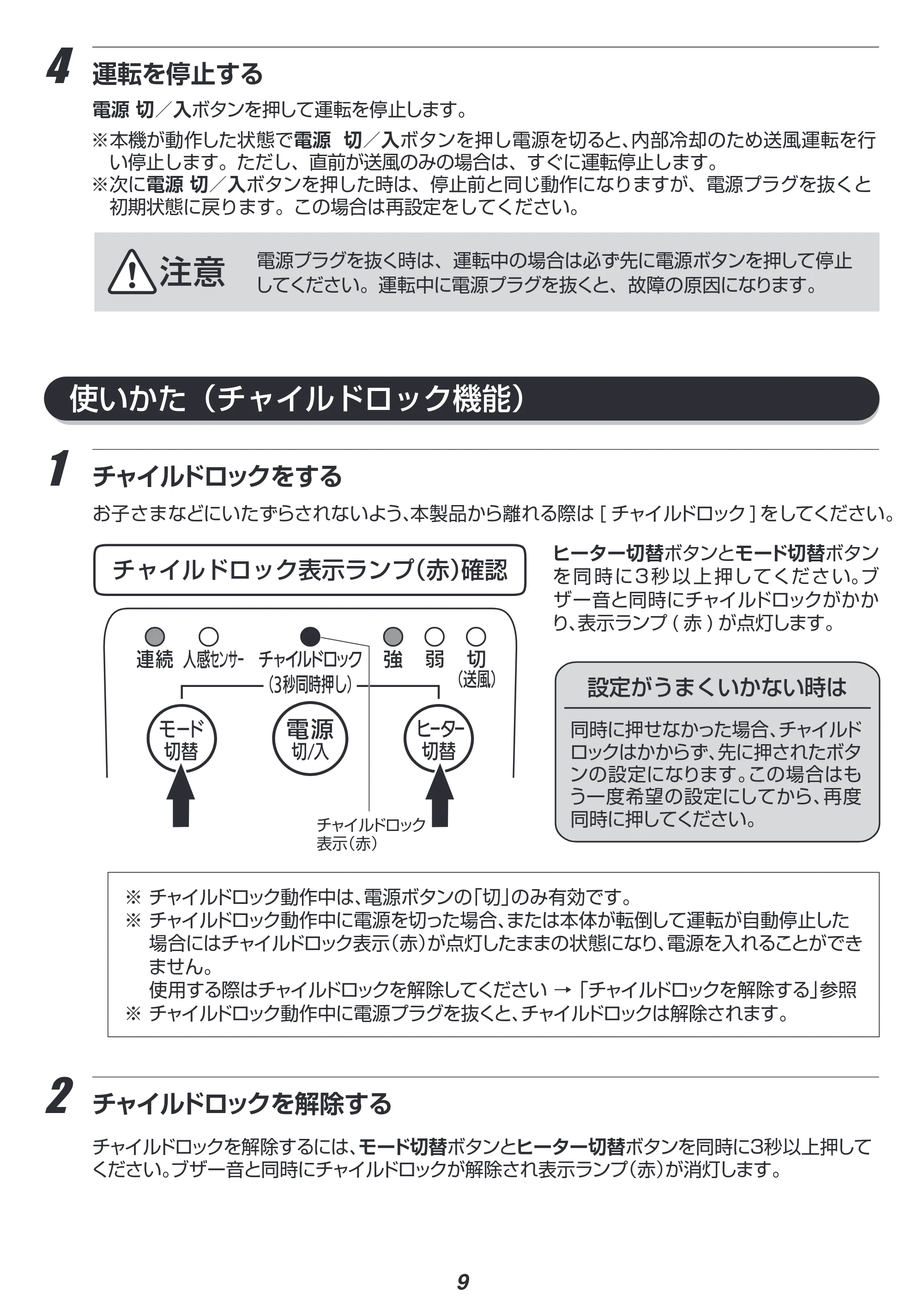 アイリスオーヤマ JCH-M082T 取扱説明書 — 運転を停止する 4 — 原本ページ — 9ページ